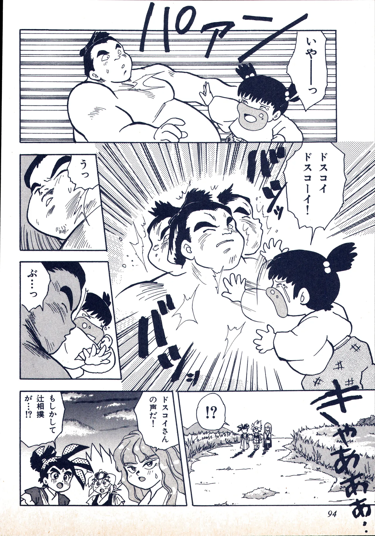 アニメディア 1993年2月号 Page.84