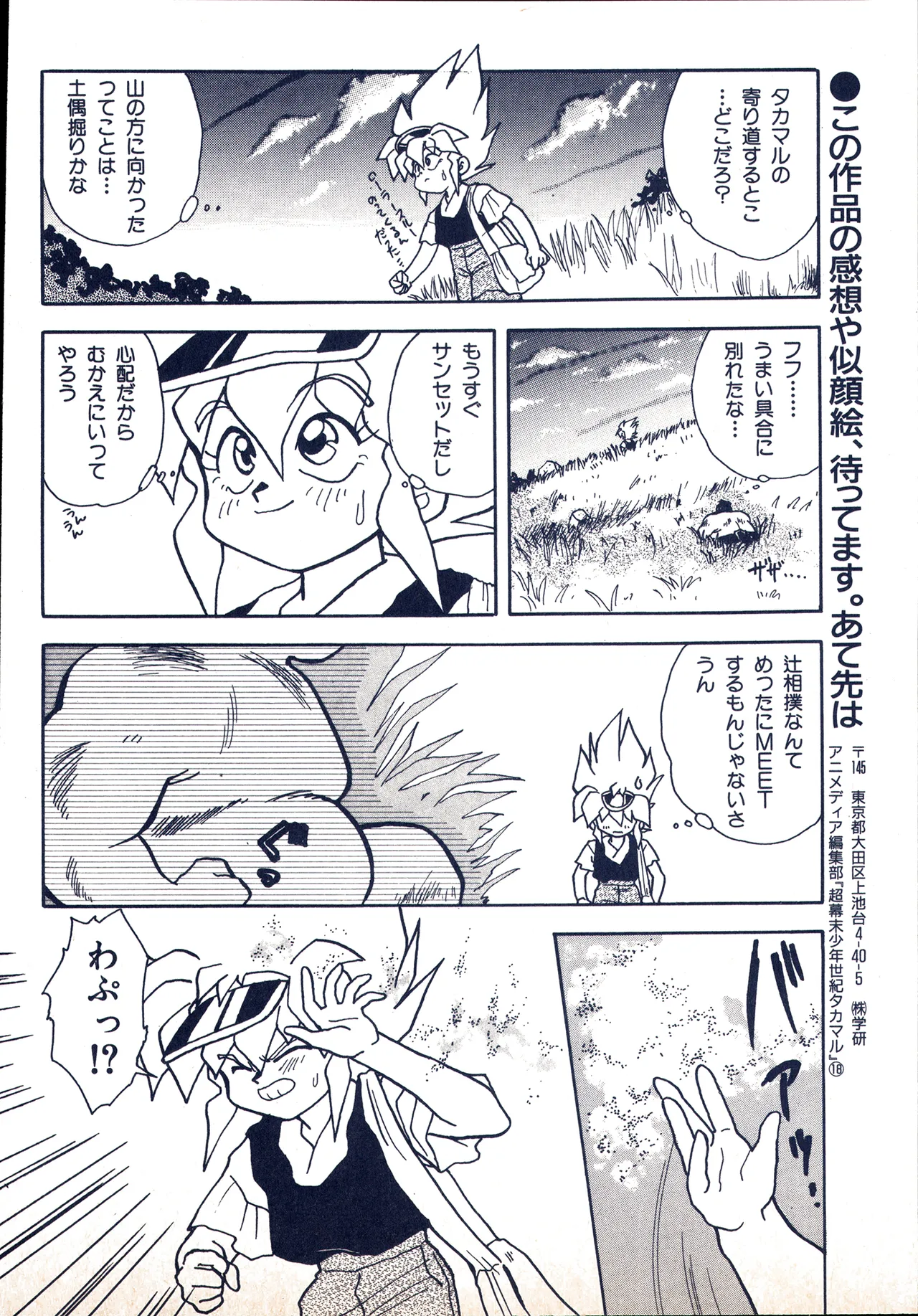 アニメディア 1993年2月号 Page.88