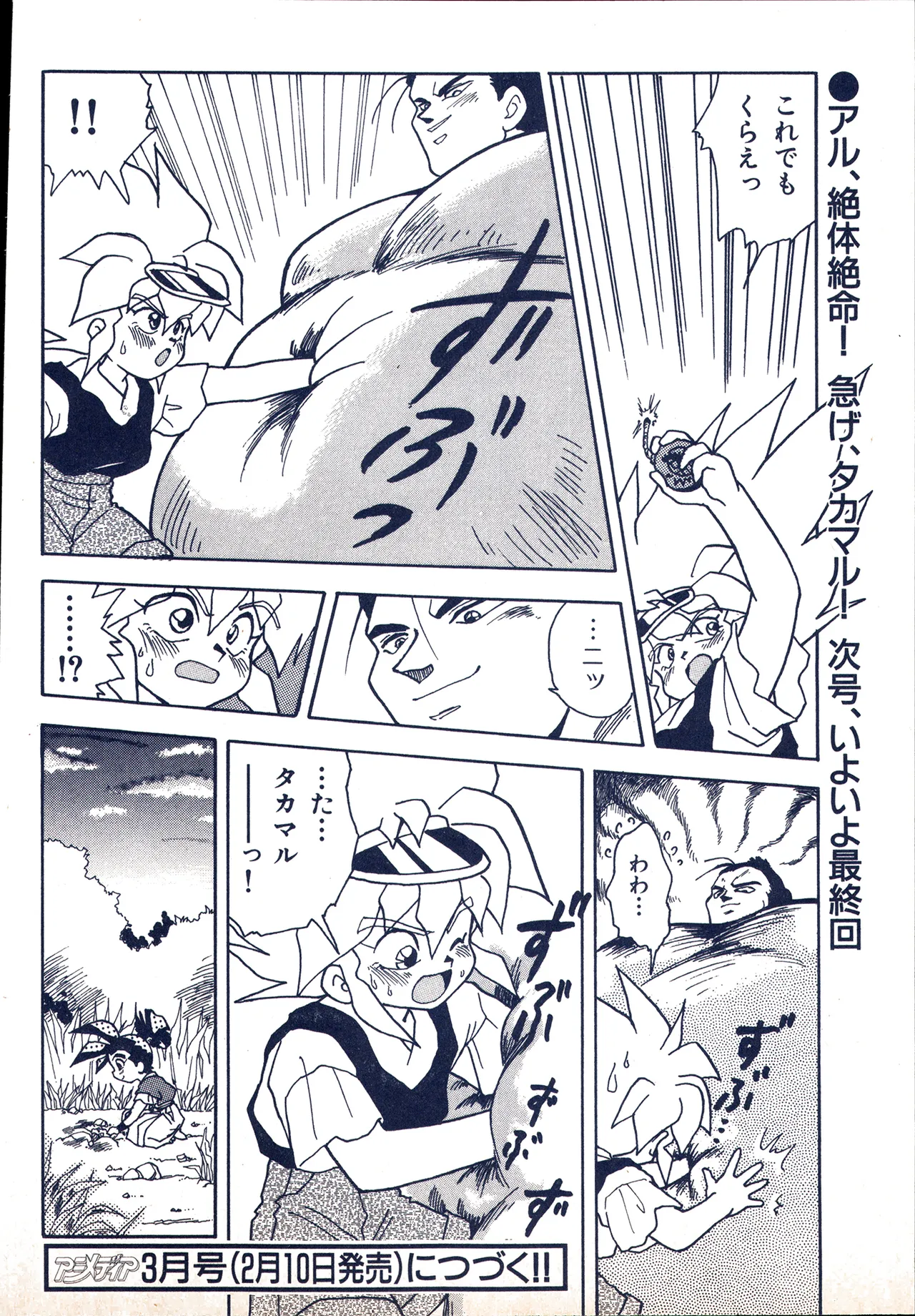 アニメディア 1993年2月号 Page.90