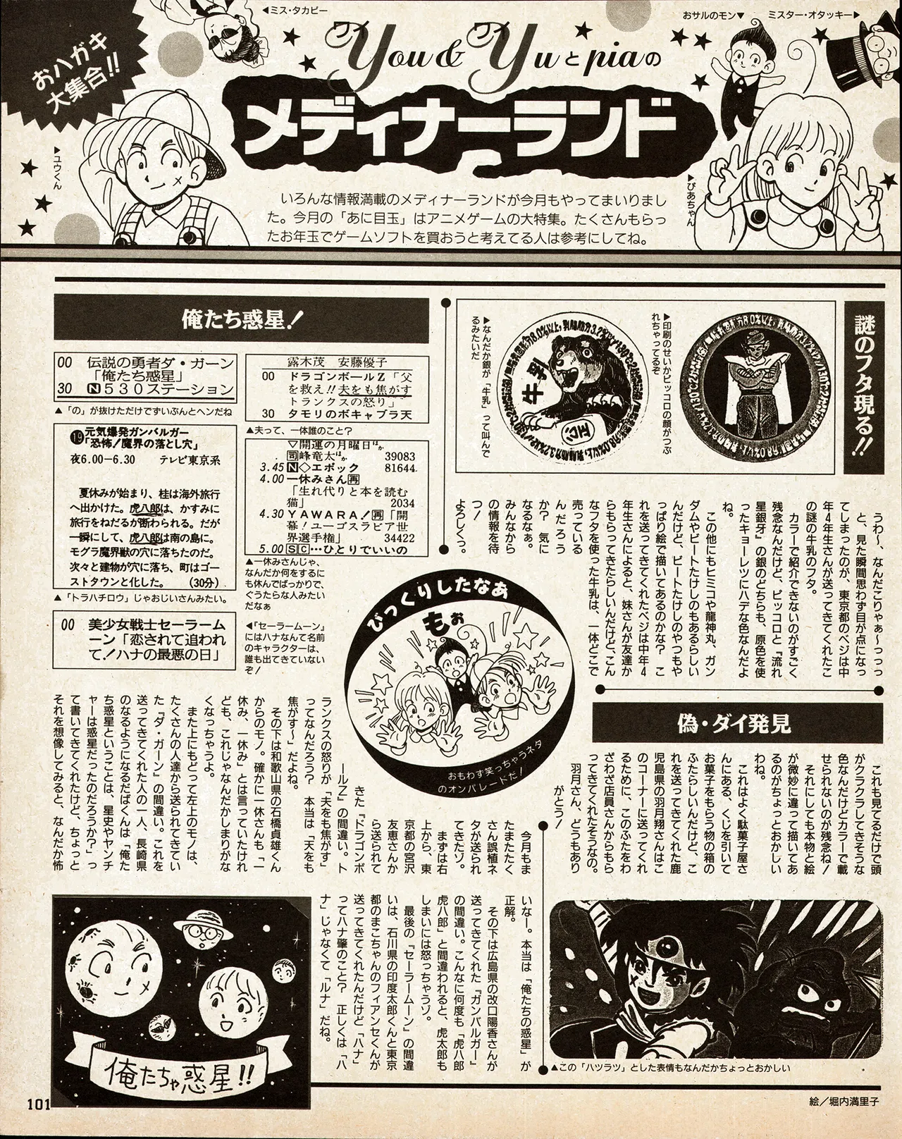アニメディア 1993年2月号 Page.91
