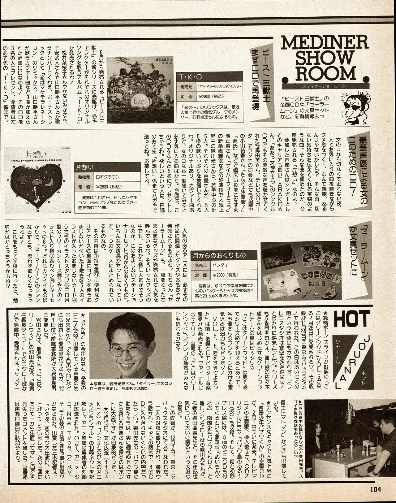 アニメディア 1993年2月号 Page.94