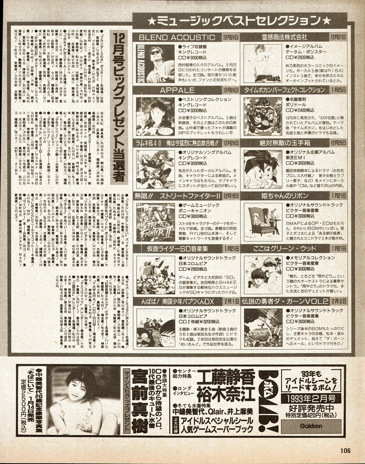 アニメディア 1993年2月号 Page.96