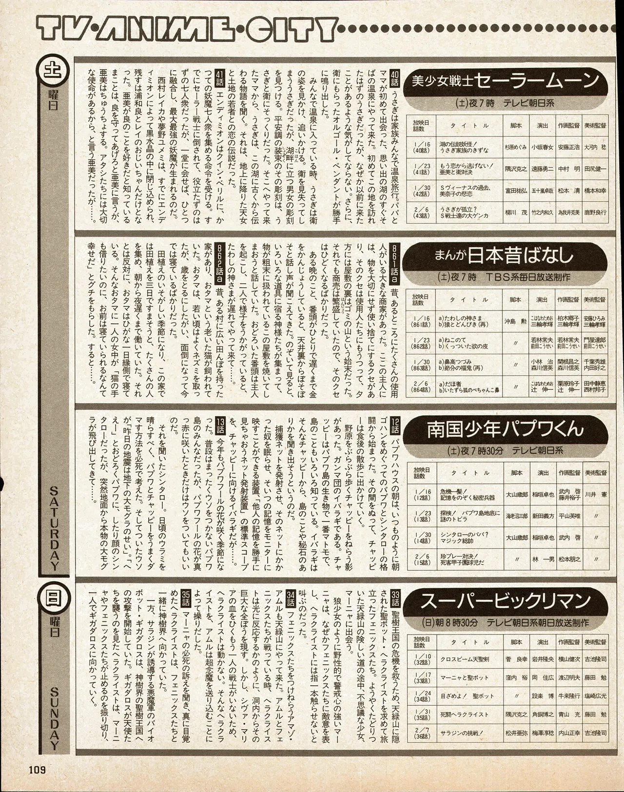 アニメディア 1993年2月号 Page.99
