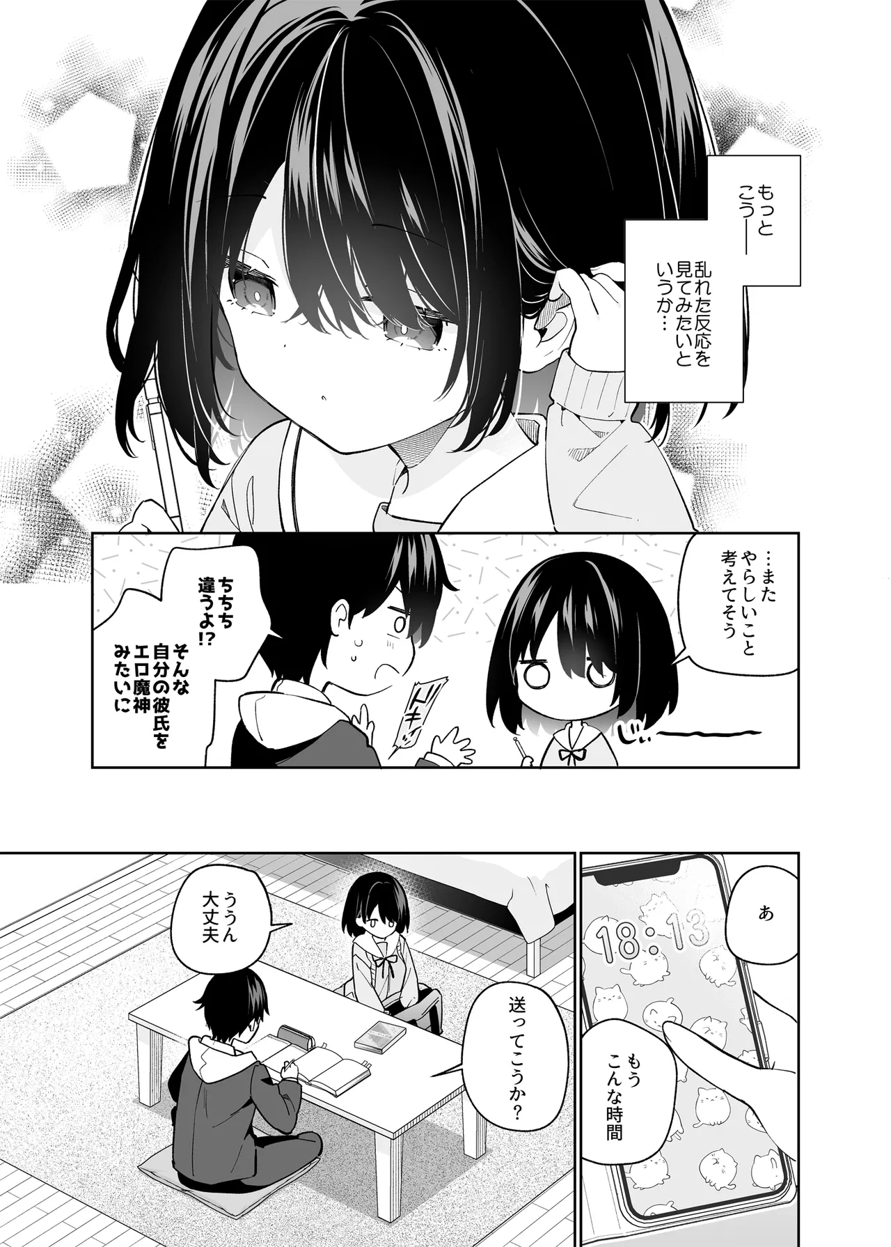 無表情系カノジョの発情スイッチ Page.10