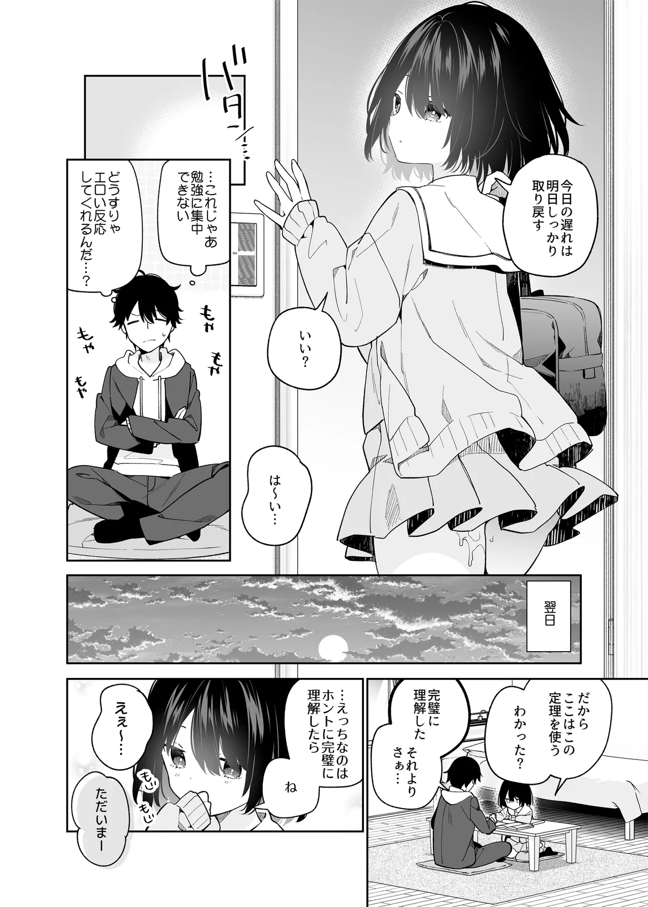 無表情系カノジョの発情スイッチ Page.11