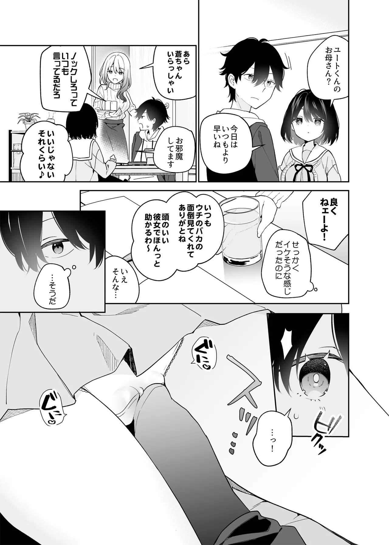無表情系カノジョの発情スイッチ Page.12