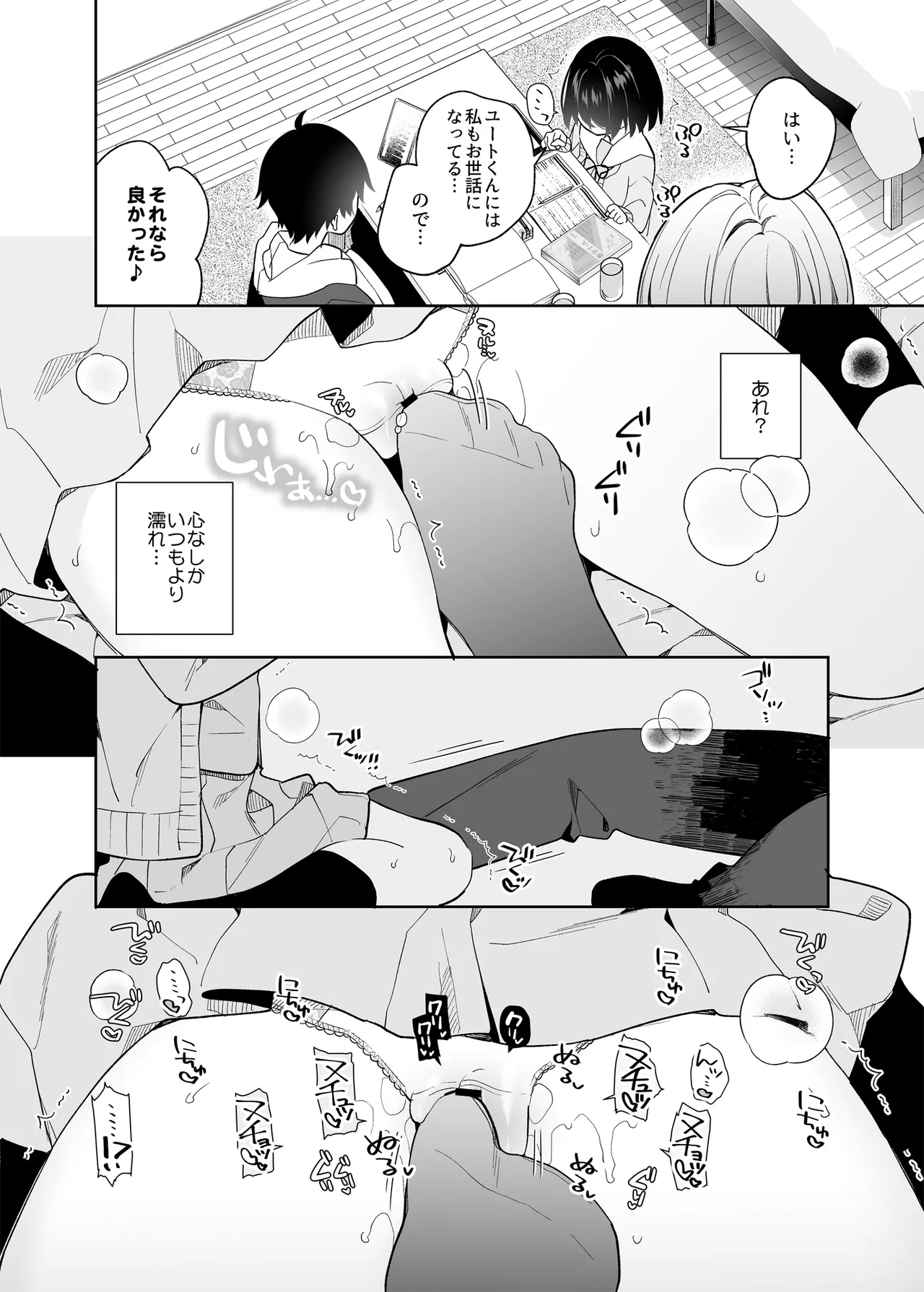 無表情系カノジョの発情スイッチ Page.13