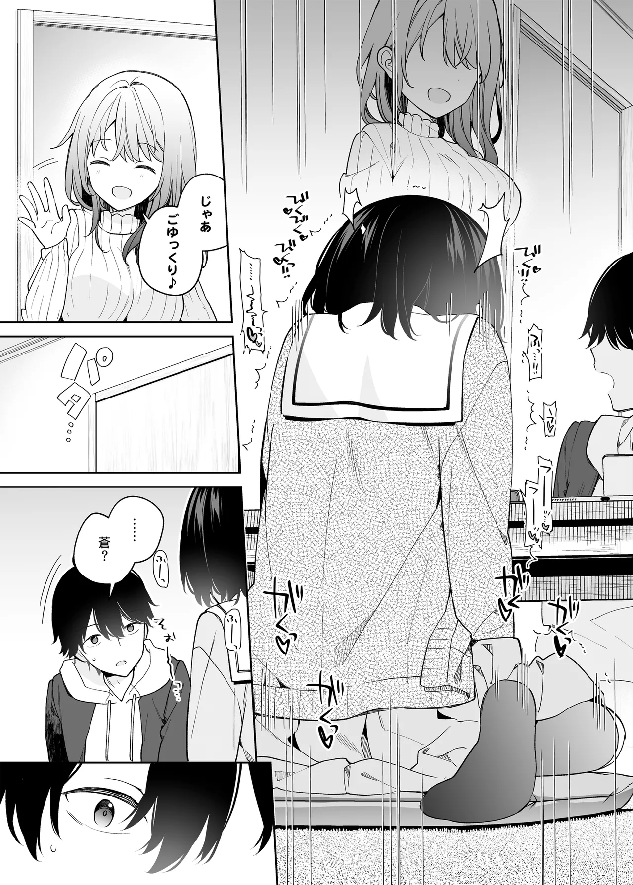 無表情系カノジョの発情スイッチ Page.14