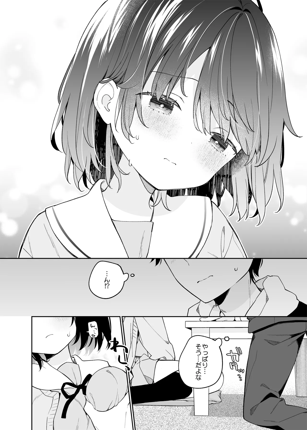 無表情系カノジョの発情スイッチ Page.15