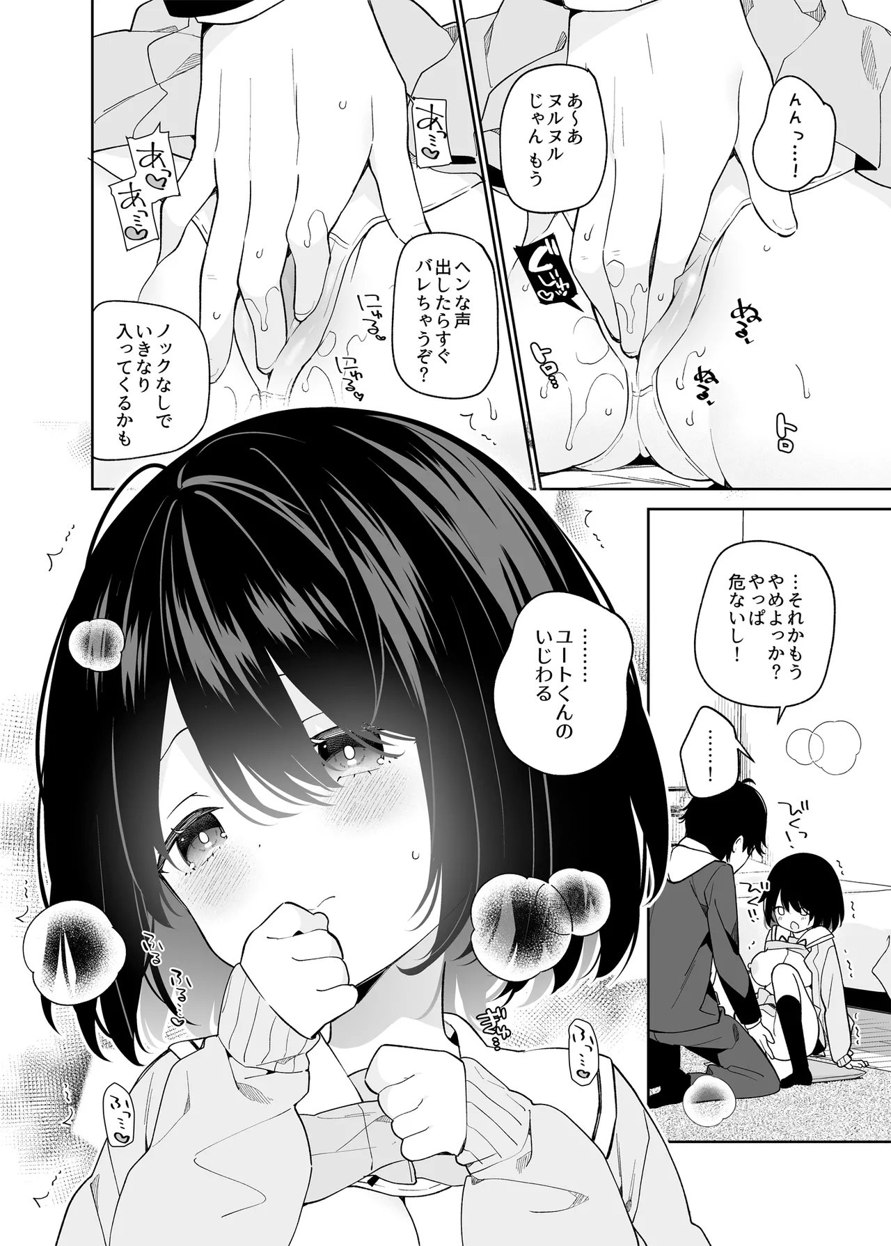 無表情系カノジョの発情スイッチ Page.17