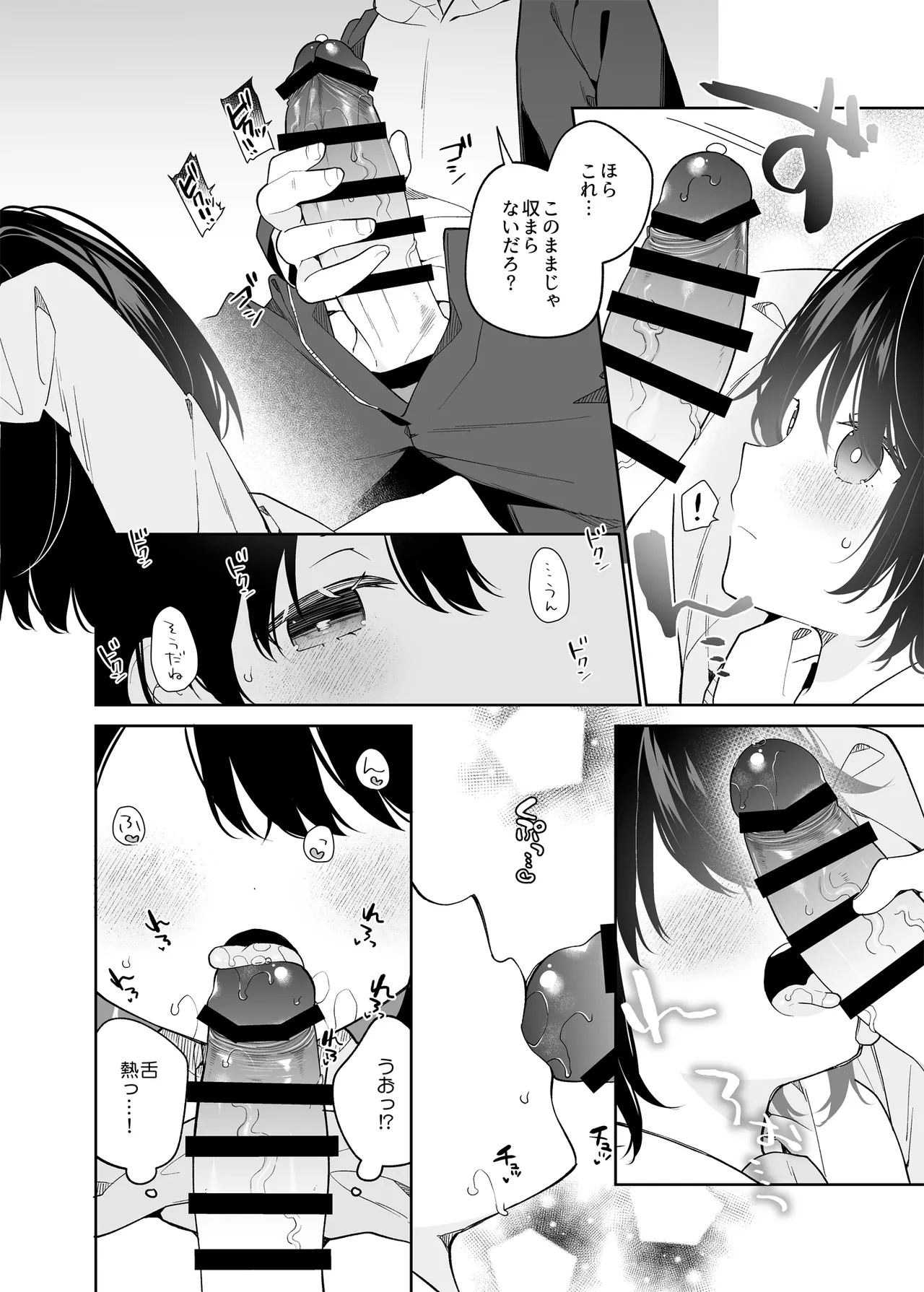 無表情系カノジョの発情スイッチ Page.19