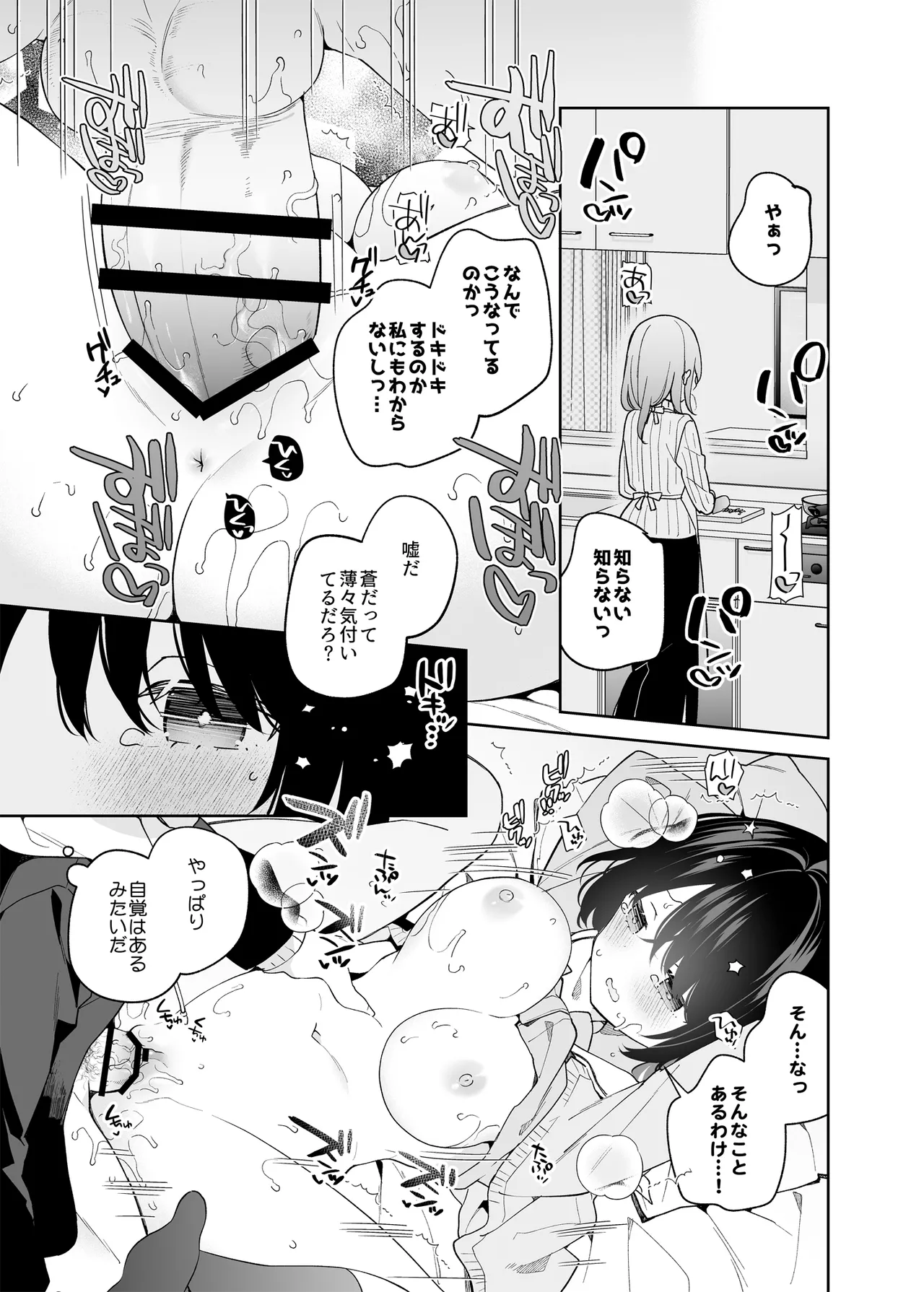 無表情系カノジョの発情スイッチ Page.24