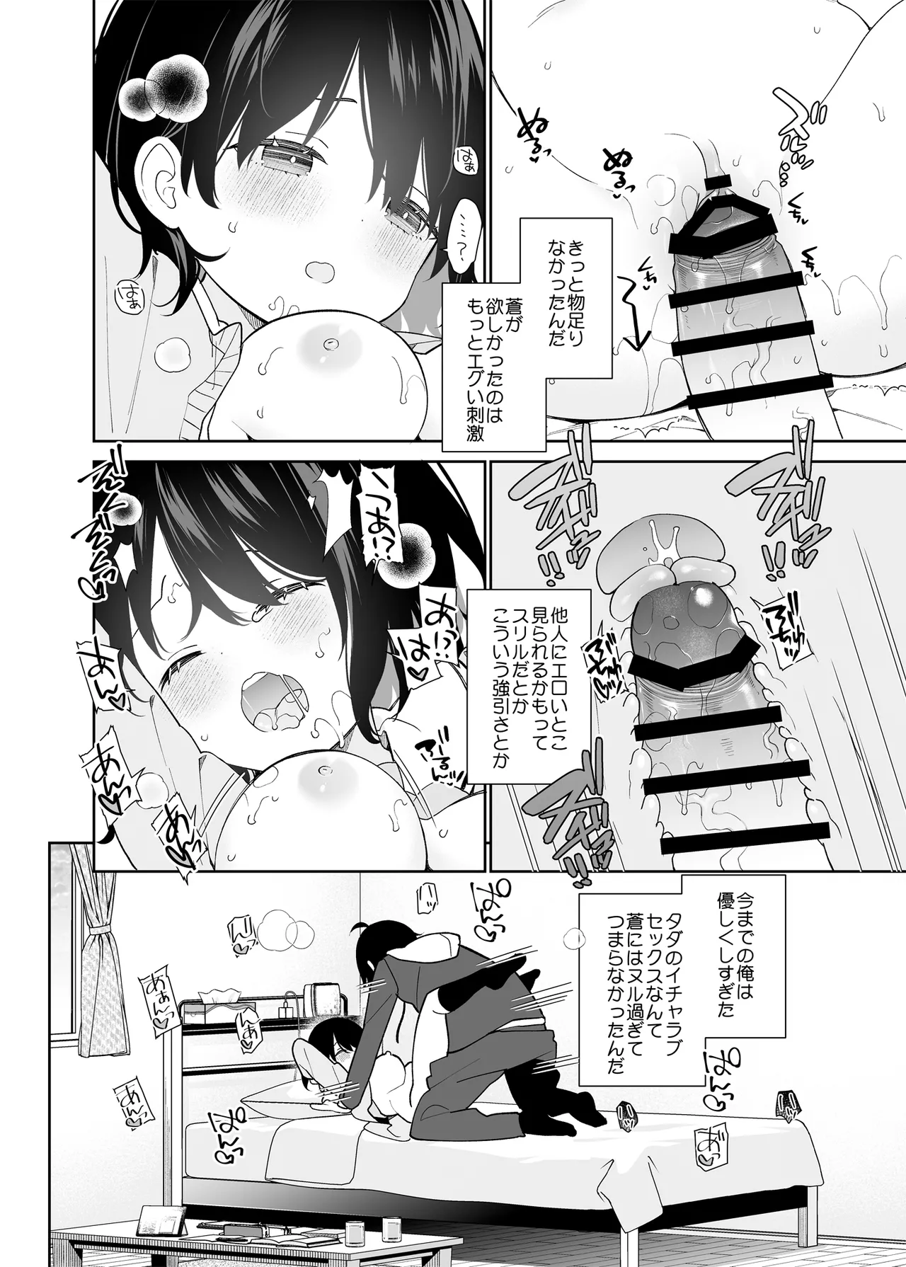無表情系カノジョの発情スイッチ Page.25