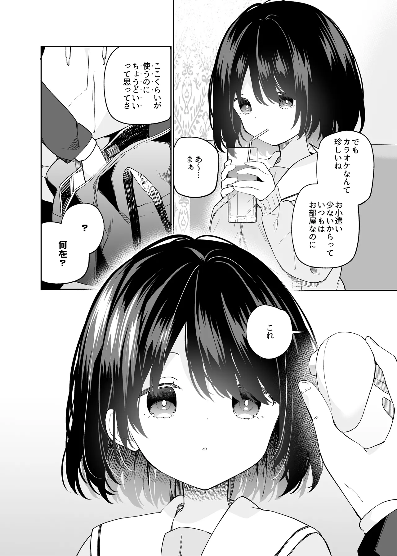 無表情系カノジョの発情スイッチ Page.29