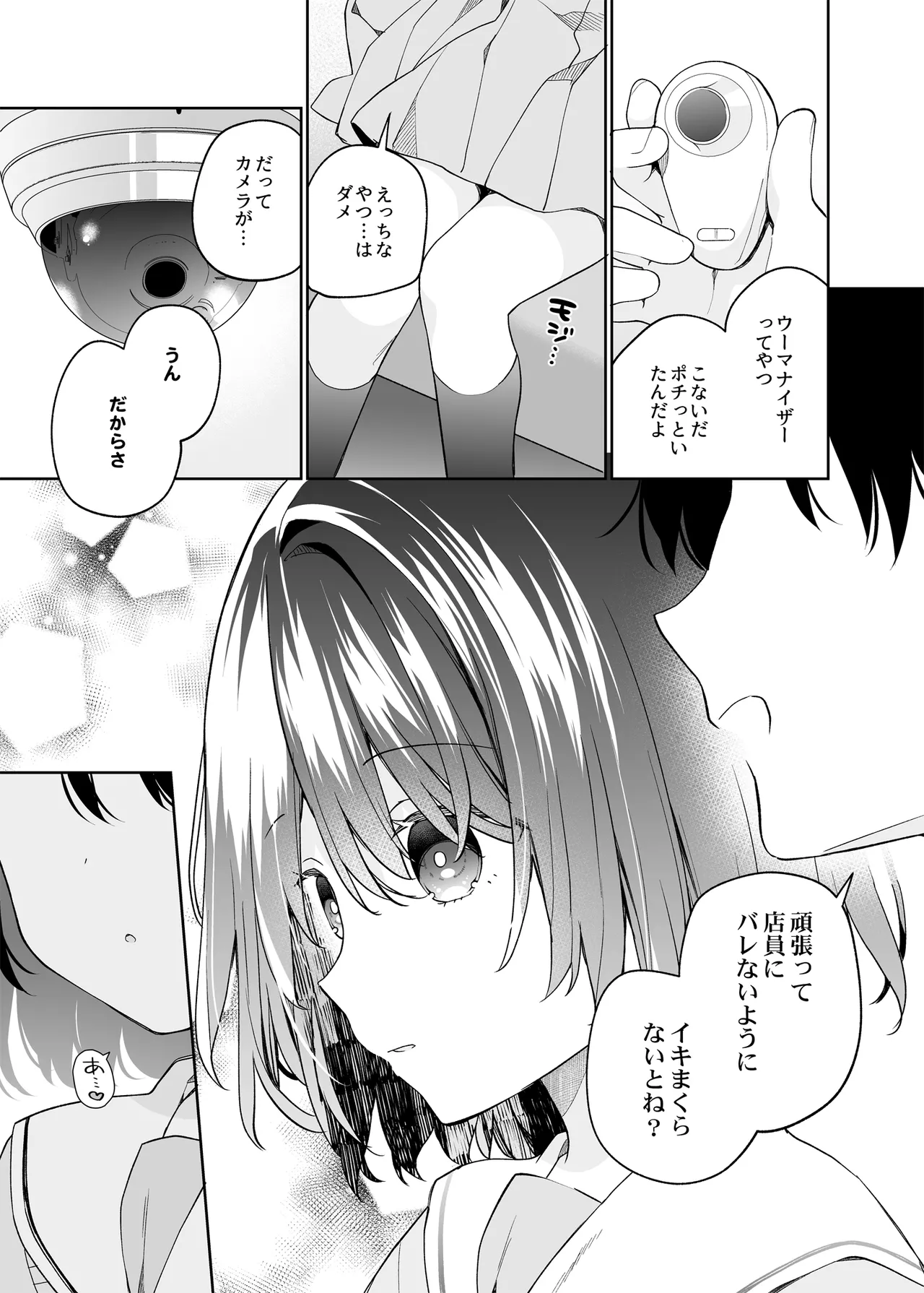 無表情系カノジョの発情スイッチ Page.30