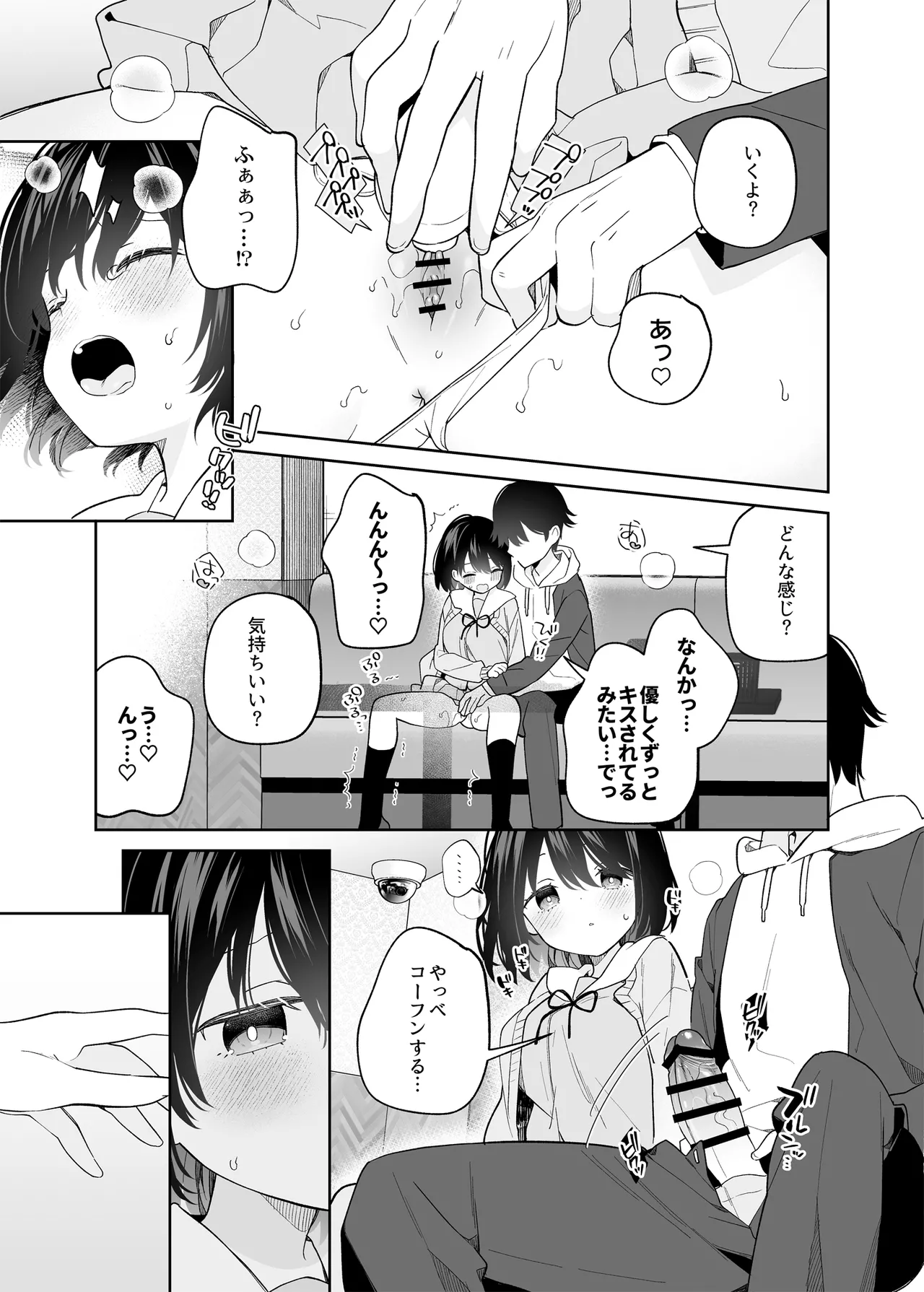 無表情系カノジョの発情スイッチ Page.32
