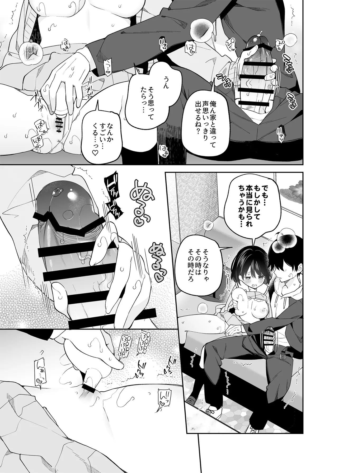 無表情系カノジョの発情スイッチ Page.34