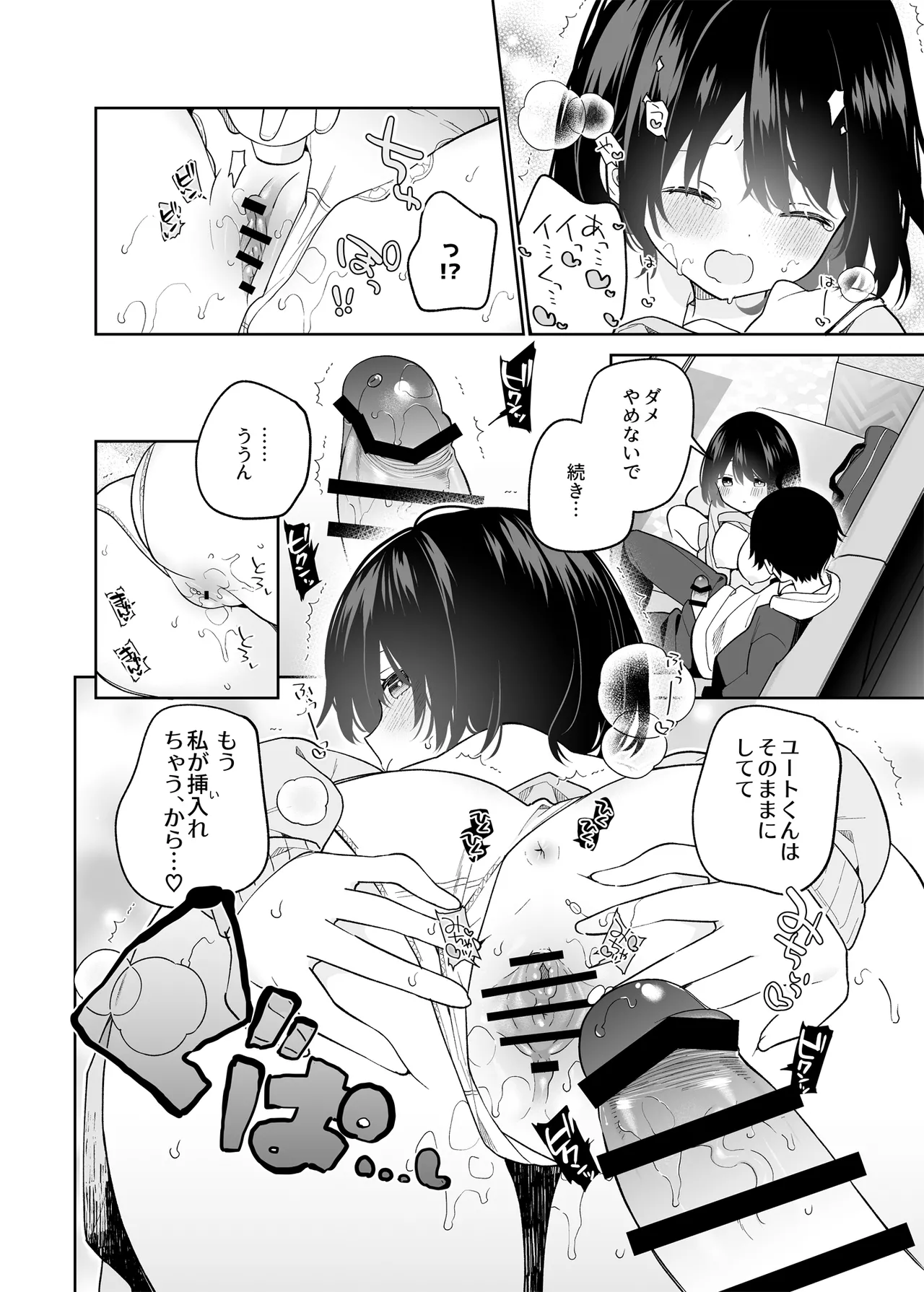 無表情系カノジョの発情スイッチ Page.35