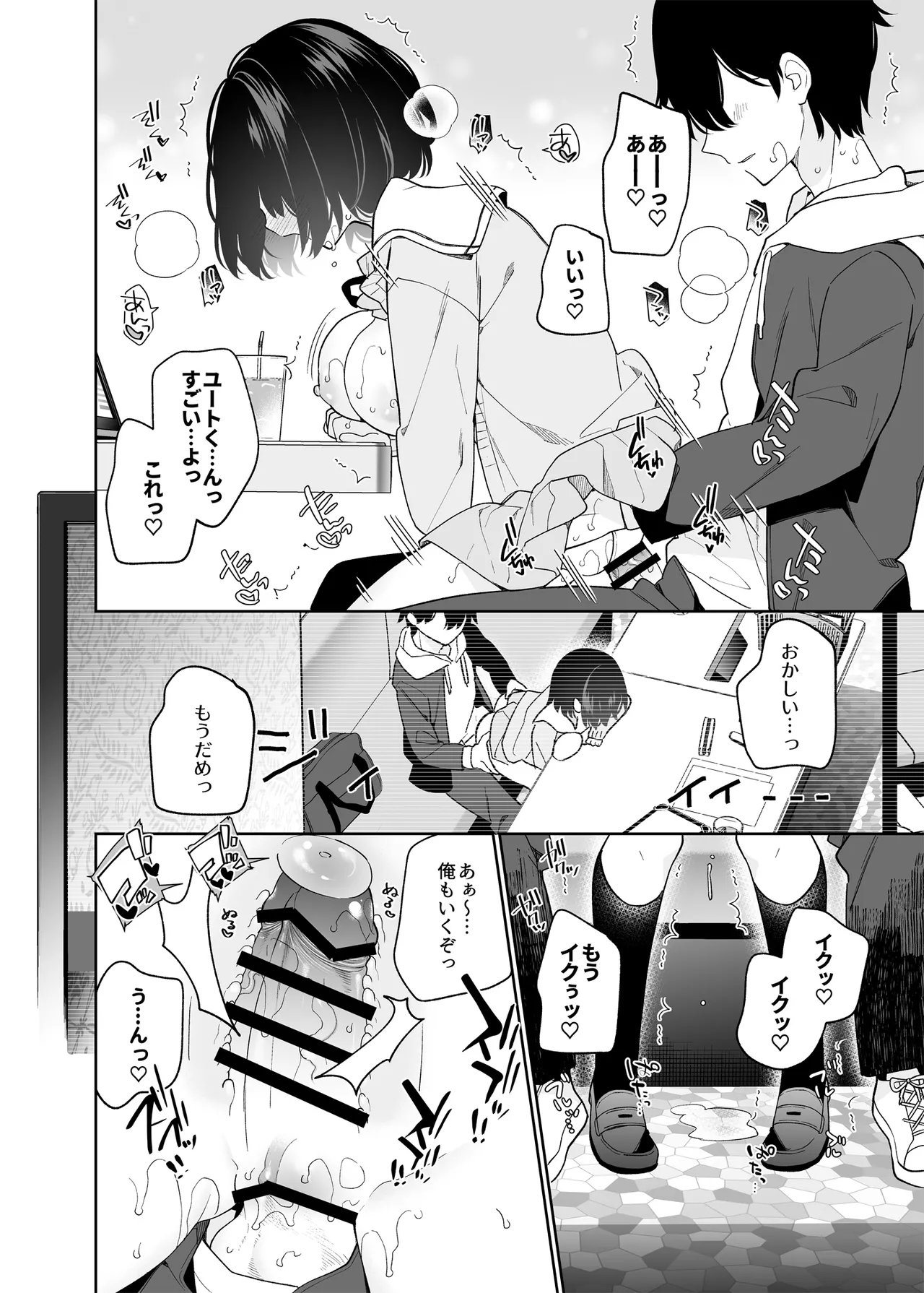 無表情系カノジョの発情スイッチ Page.39