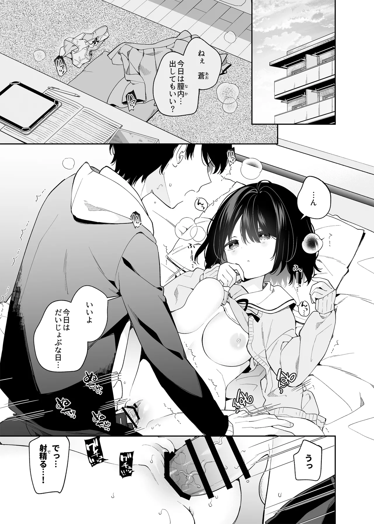 無表情系カノジョの発情スイッチ Page.4