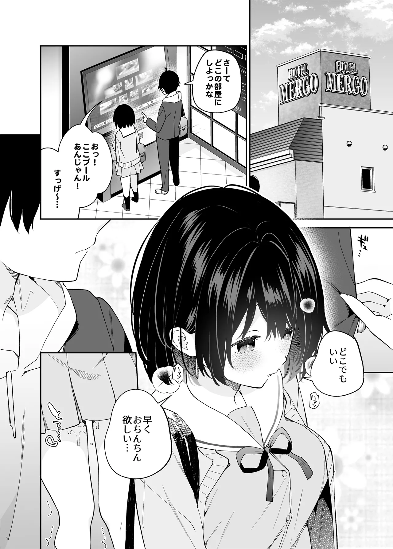 無表情系カノジョの発情スイッチ Page.41