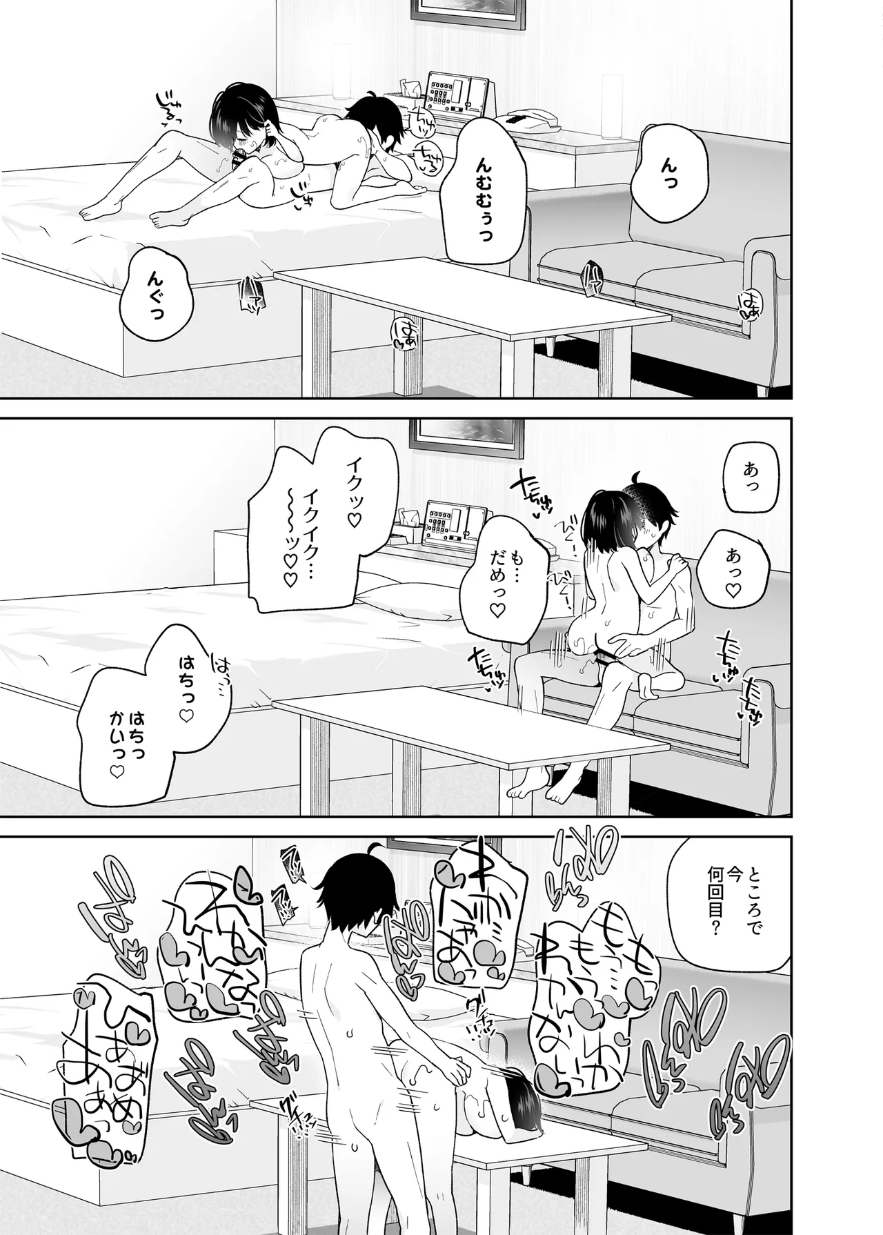 無表情系カノジョの発情スイッチ Page.48