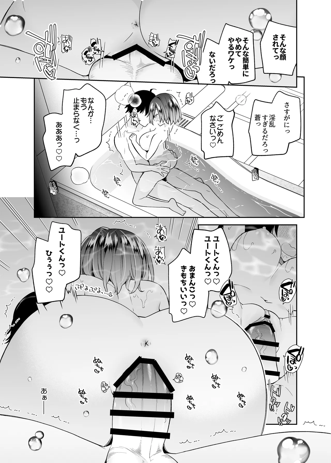 無表情系カノジョの発情スイッチ Page.50