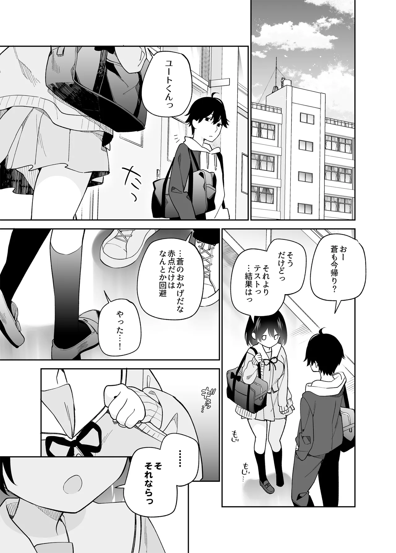 無表情系カノジョの発情スイッチ Page.54