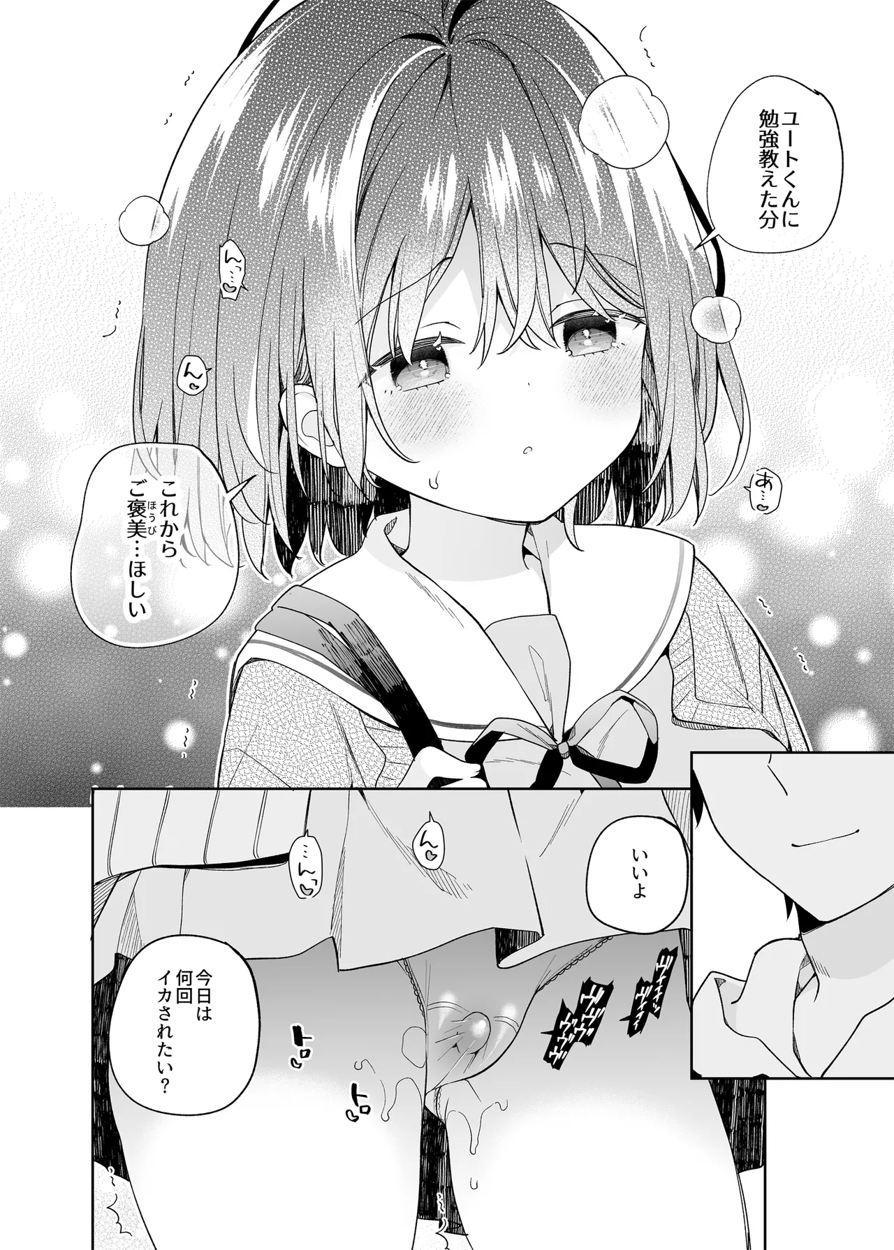 無表情系カノジョの発情スイッチ Page.55