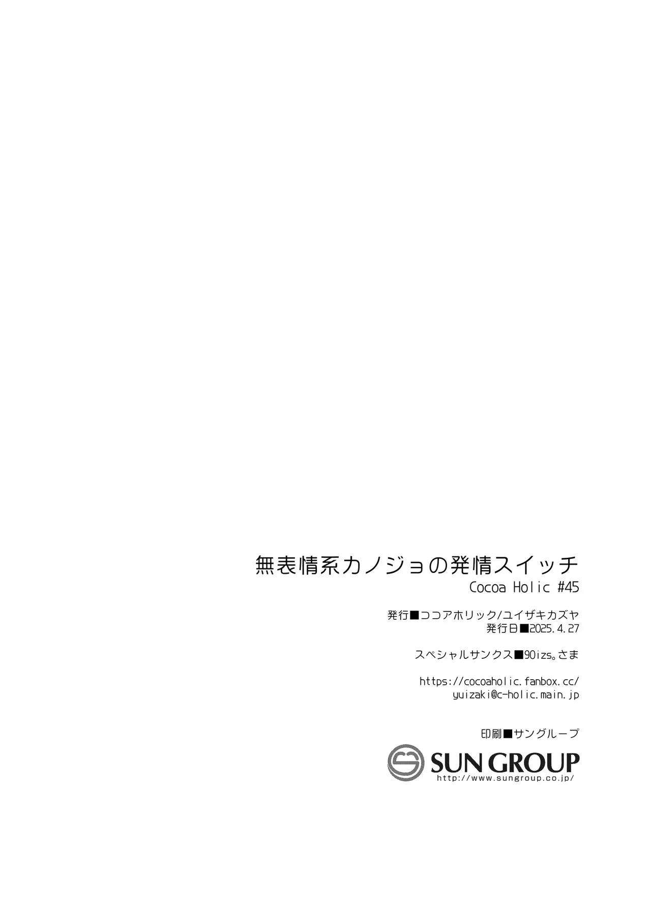 無表情系カノジョの発情スイッチ Page.57