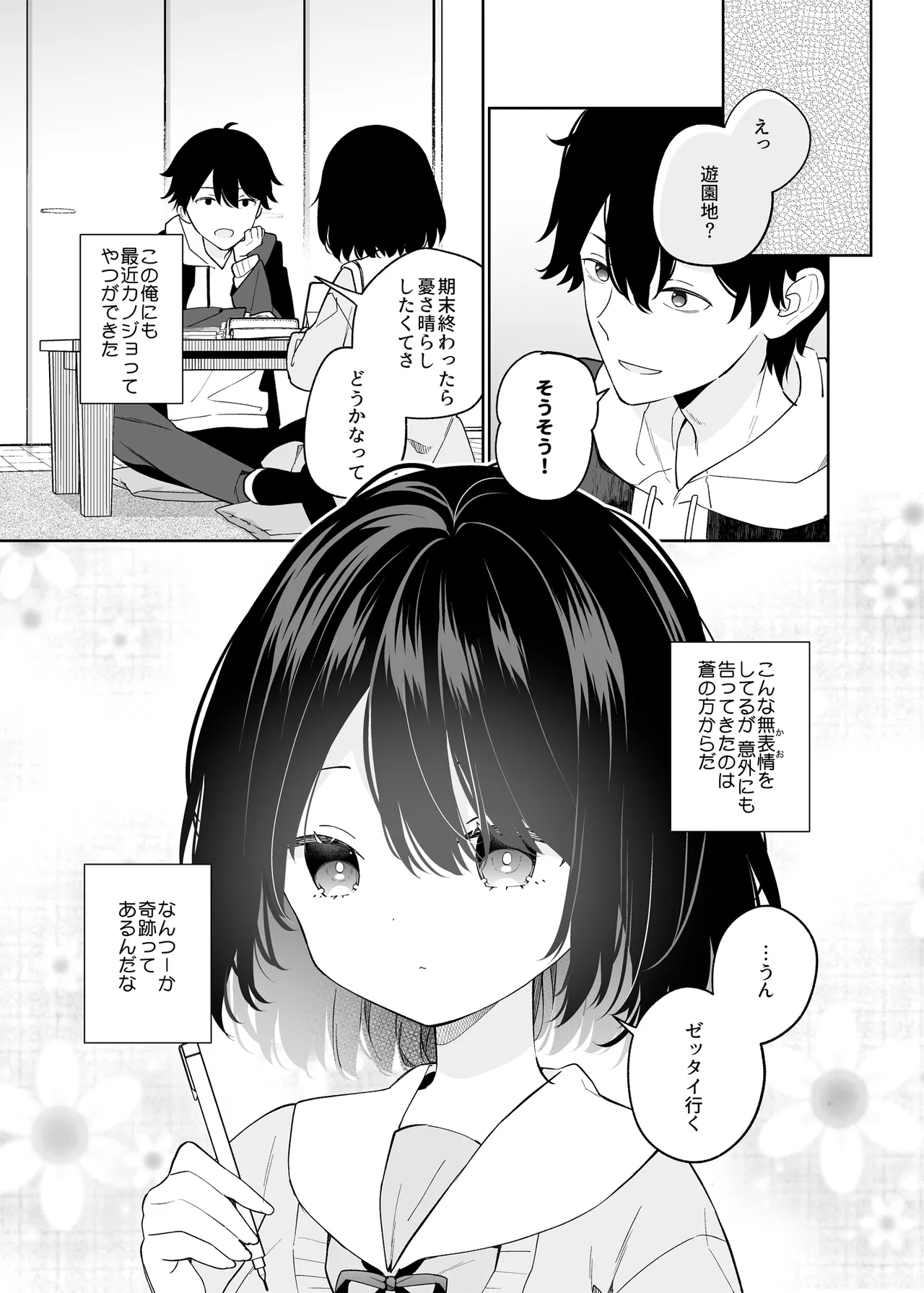 無表情系カノジョの発情スイッチ Page.6