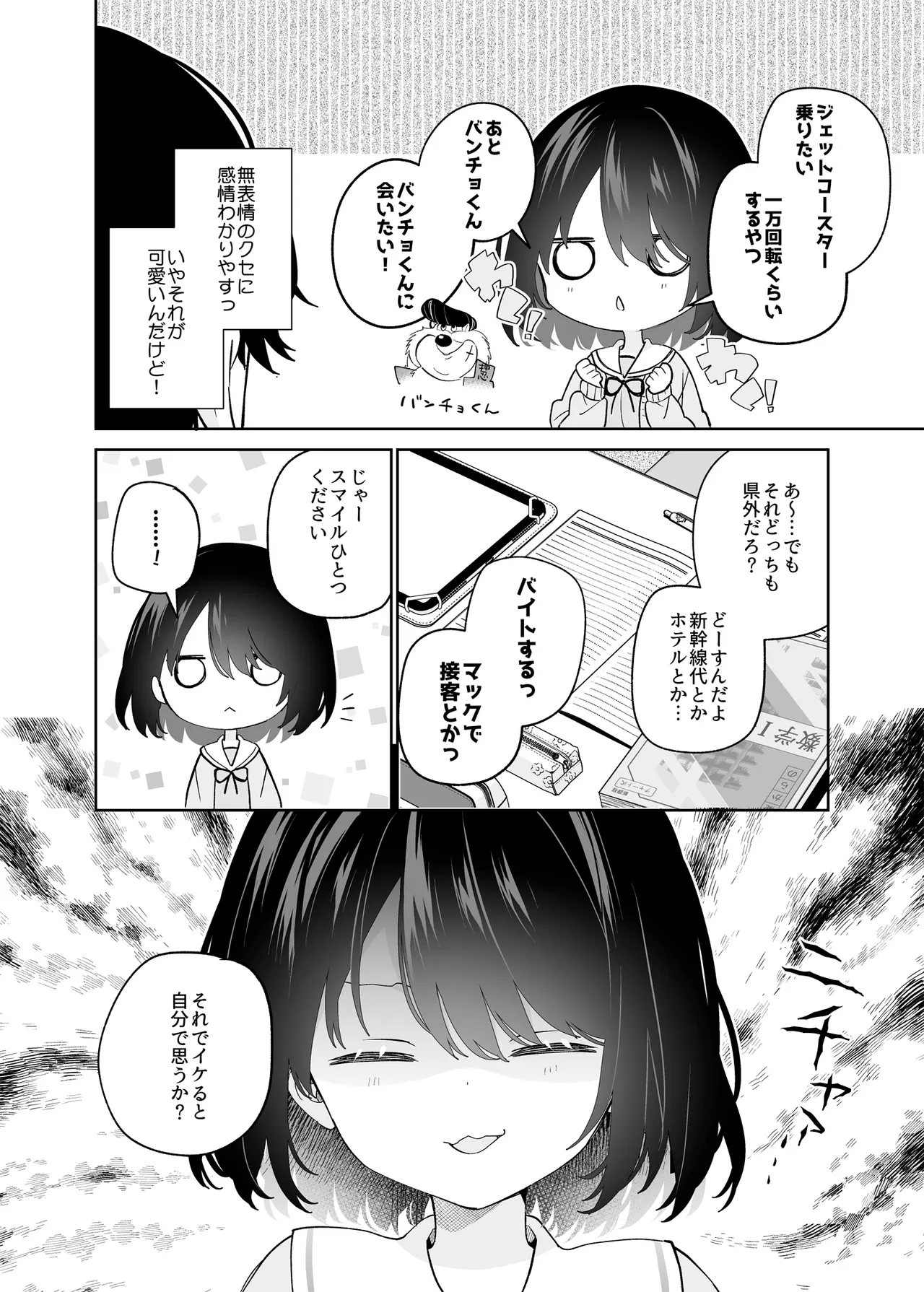 無表情系カノジョの発情スイッチ Page.7