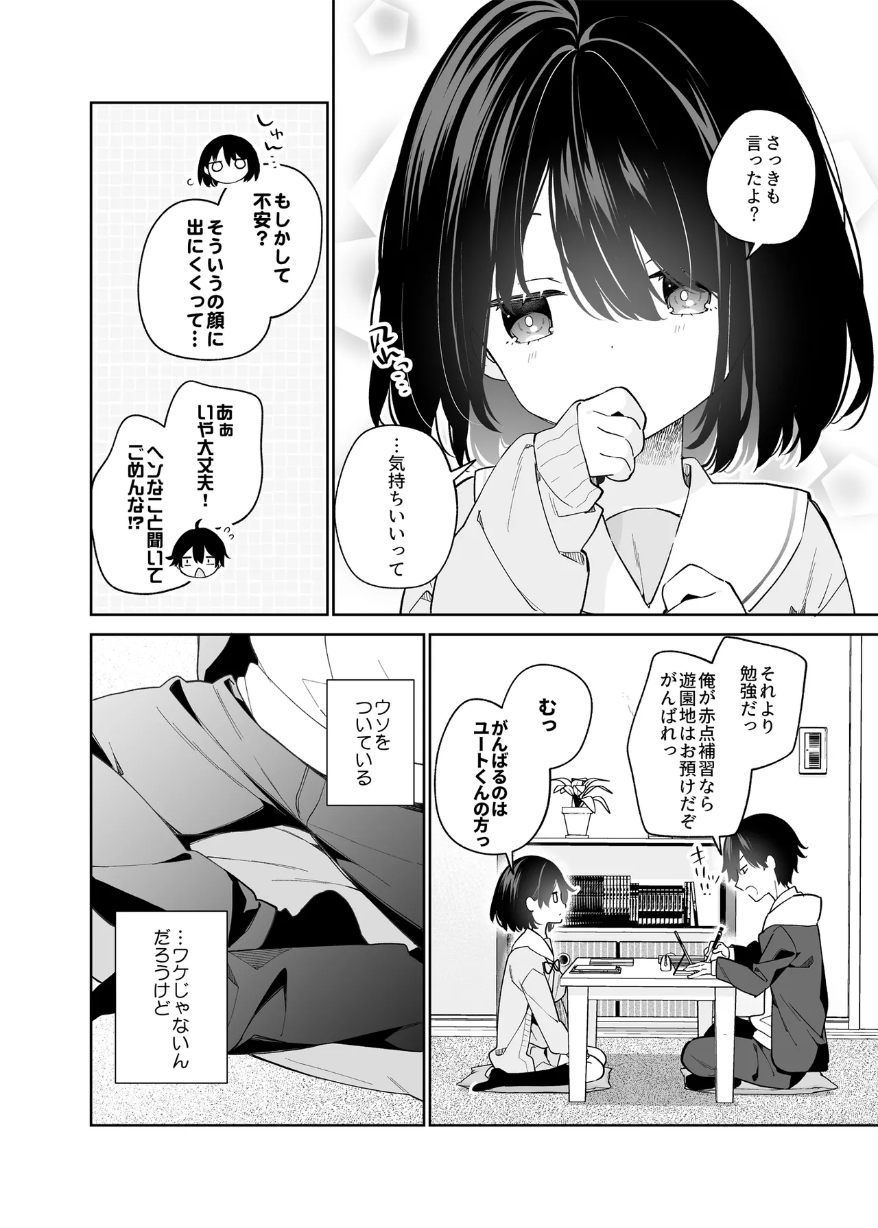 無表情系カノジョの発情スイッチ Page.9