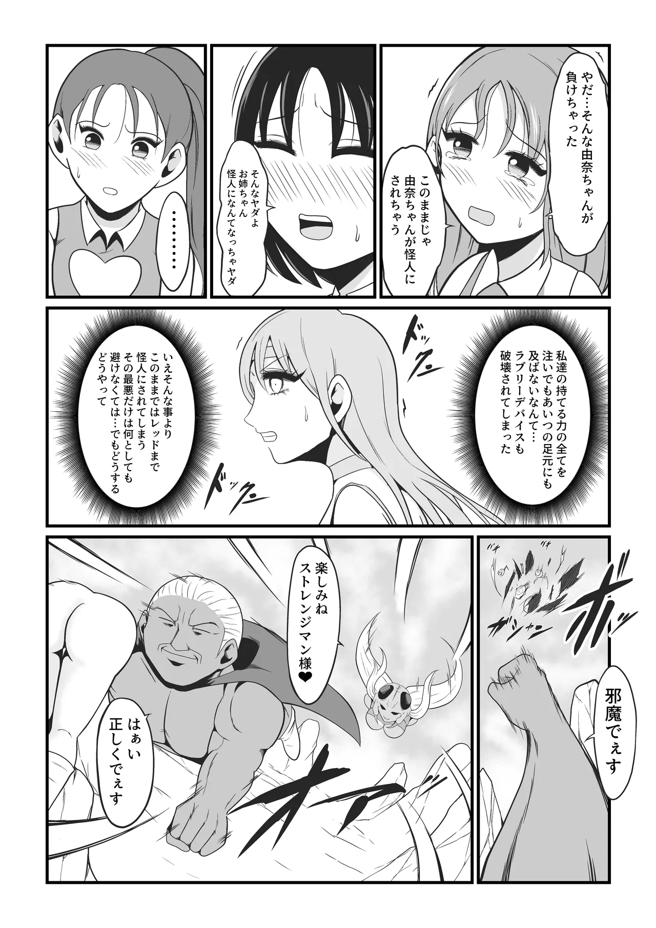 純愛戦姫ラブリーピュア2～漆黒に染まる真紅～ Page.32