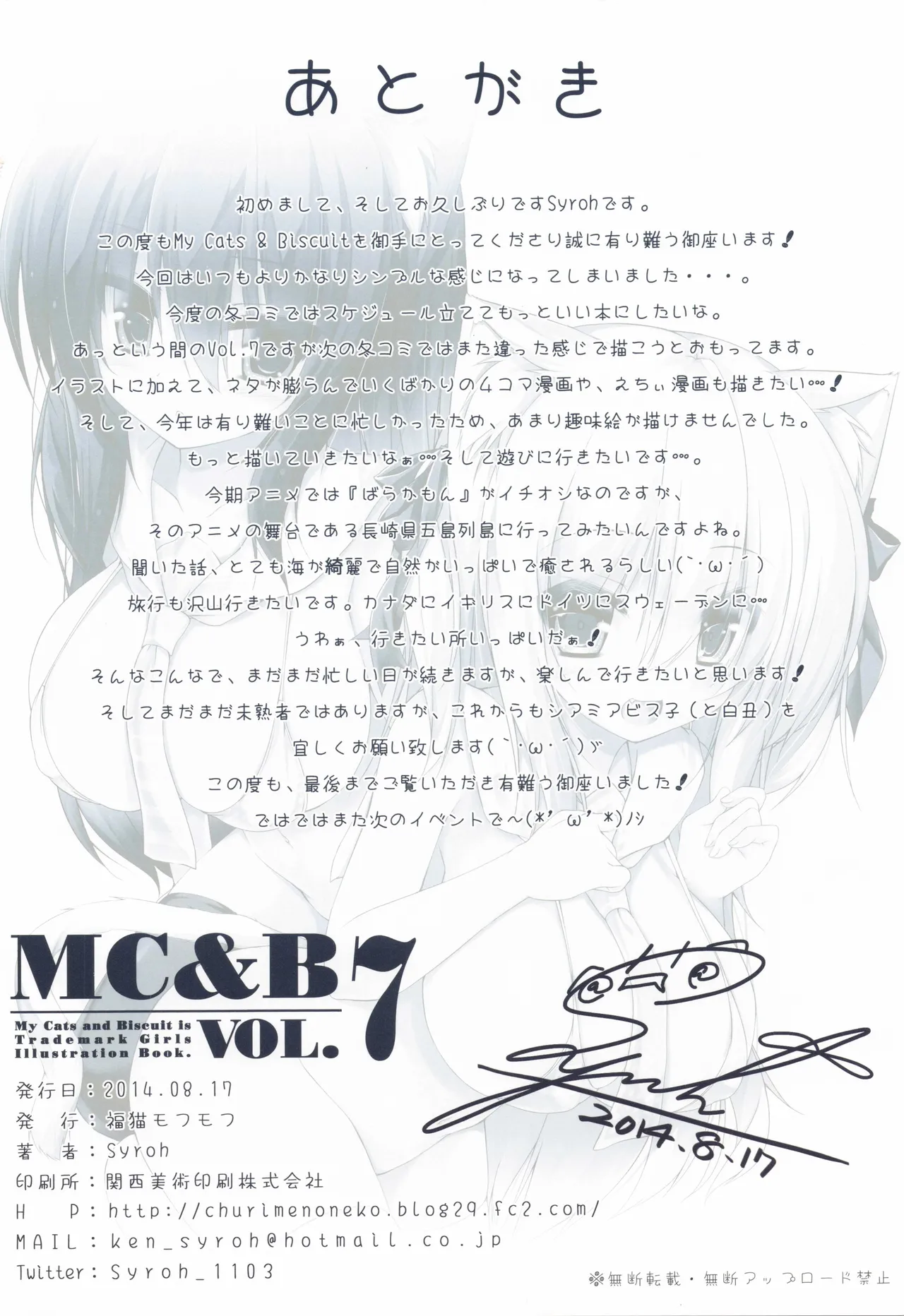 My Cats ＆ Biscuit Vol.7 Page.15