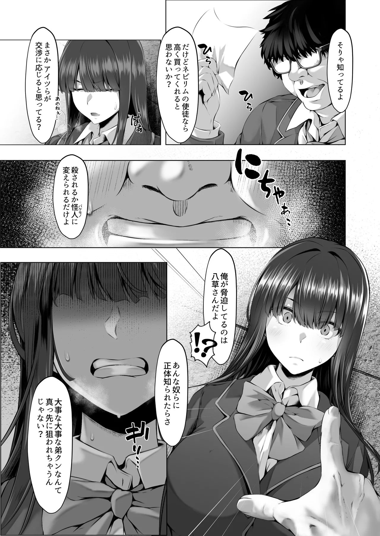 【QR】魔法少女セイントリリィ邪欲 ～巨乳魔法少女がオタクの性奴○に堕ちるまで～ Page.10