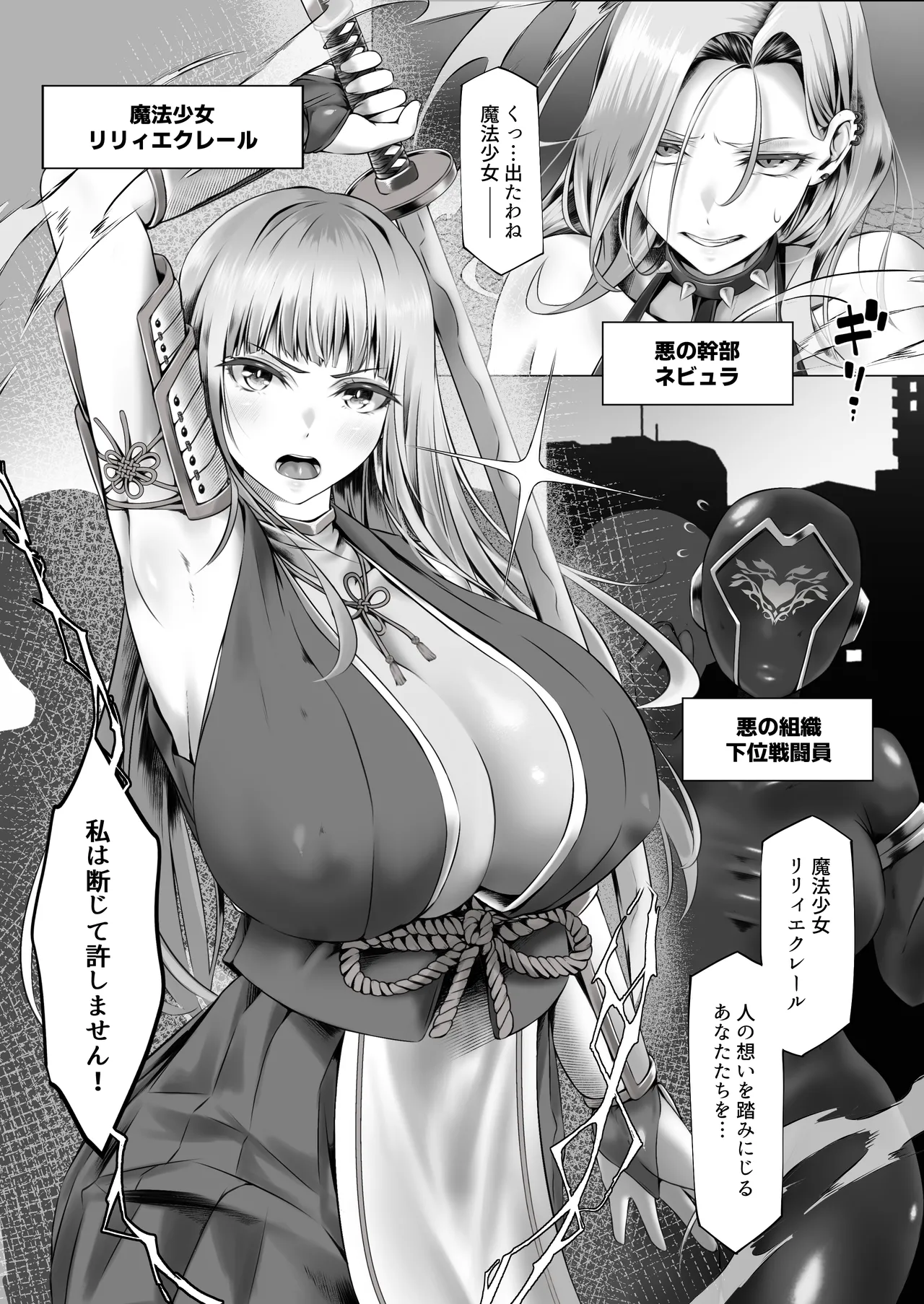 【QR】魔法少女セイントリリィ邪欲 ～巨乳魔法少女がオタクの性奴○に堕ちるまで～ Page.3