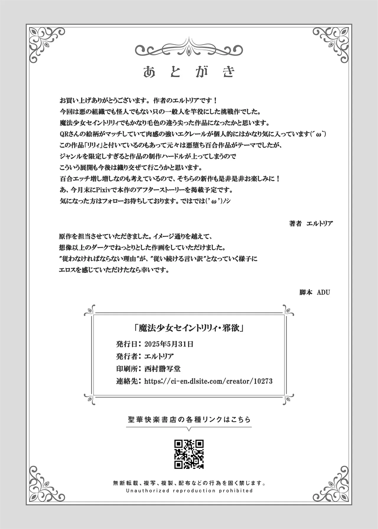 【QR】魔法少女セイントリリィ邪欲 ～巨乳魔法少女がオタクの性奴○に堕ちるまで～ Page.45