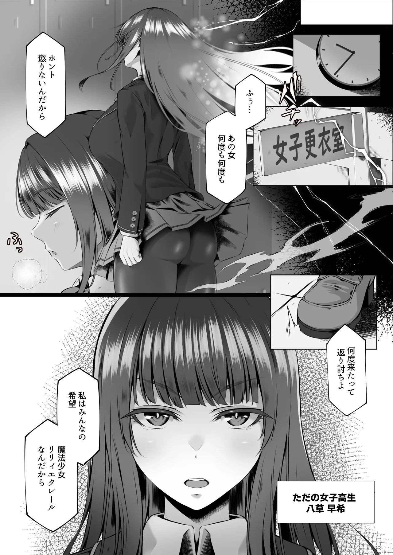 【QR】魔法少女セイントリリィ邪欲 ～巨乳魔法少女がオタクの性奴○に堕ちるまで～ Page.5