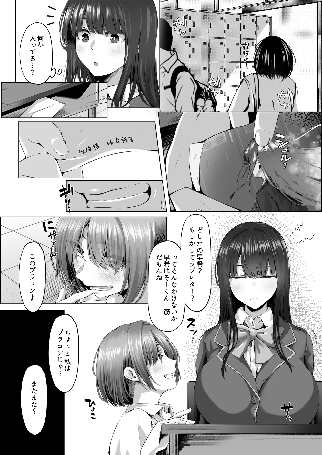 【QR】魔法少女セイントリリィ邪欲 ～巨乳魔法少女がオタクの性奴○に堕ちるまで～ Page.8