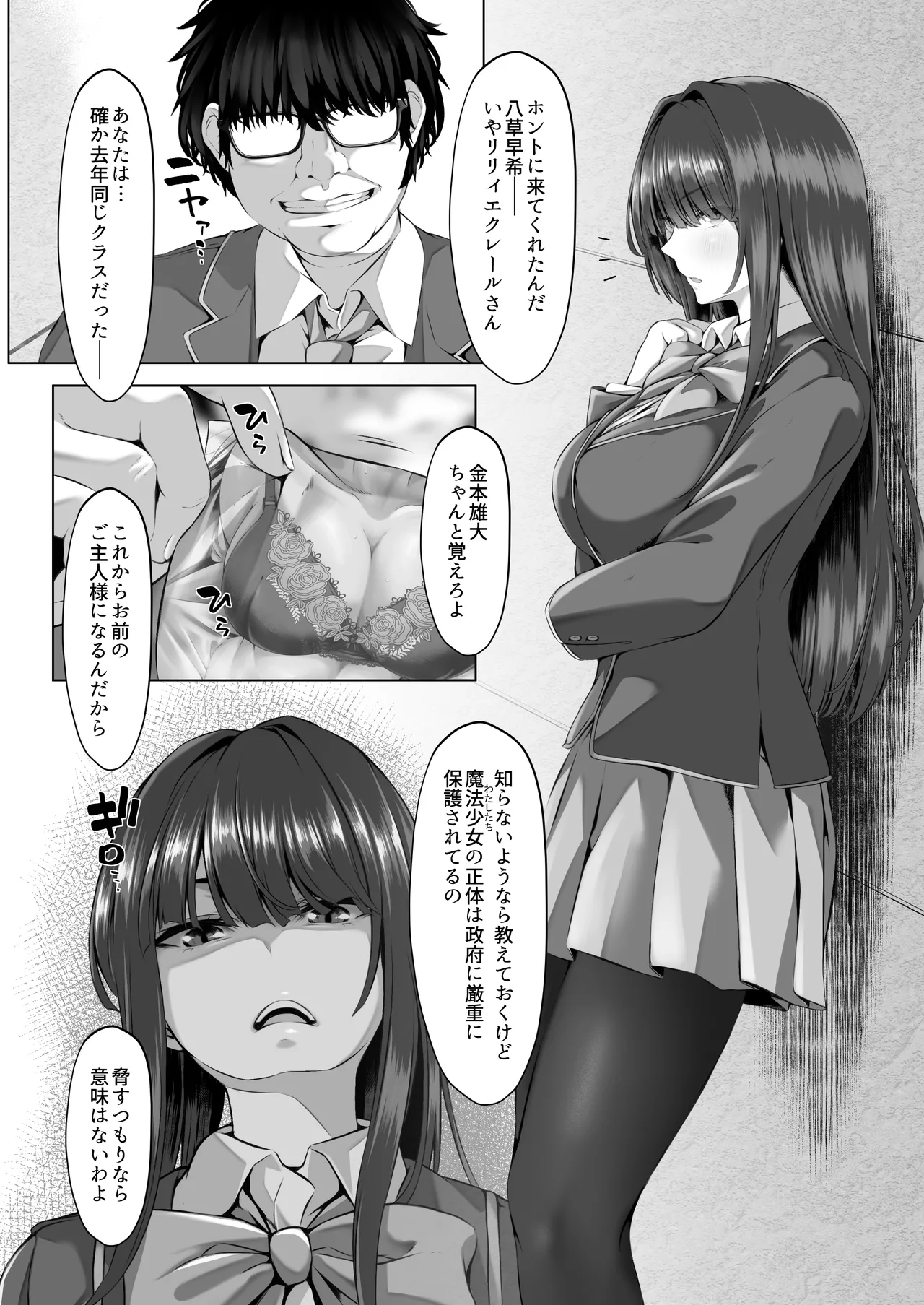 【QR】魔法少女セイントリリィ邪欲 ～巨乳魔法少女がオタクの性奴○に堕ちるまで～ Page.9
