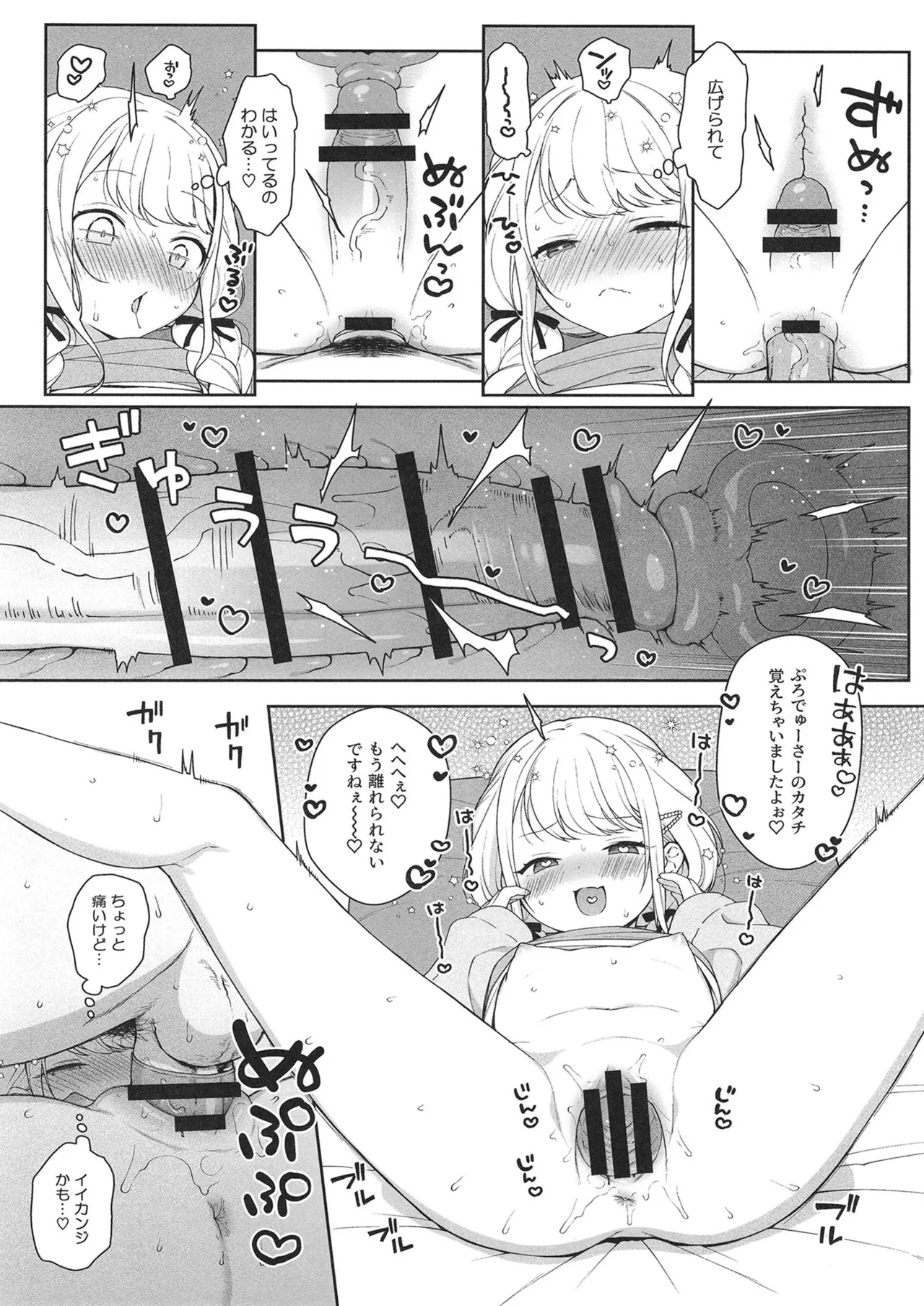 ことねハッピーセット Page.10