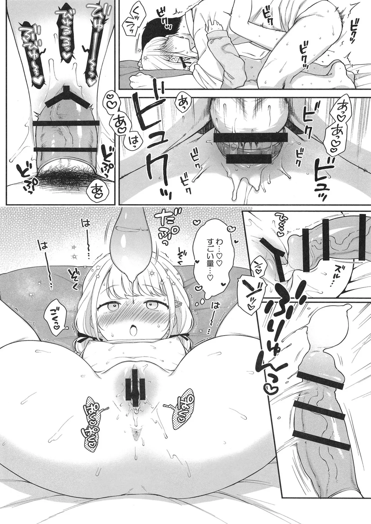 ことねハッピーセット Page.13