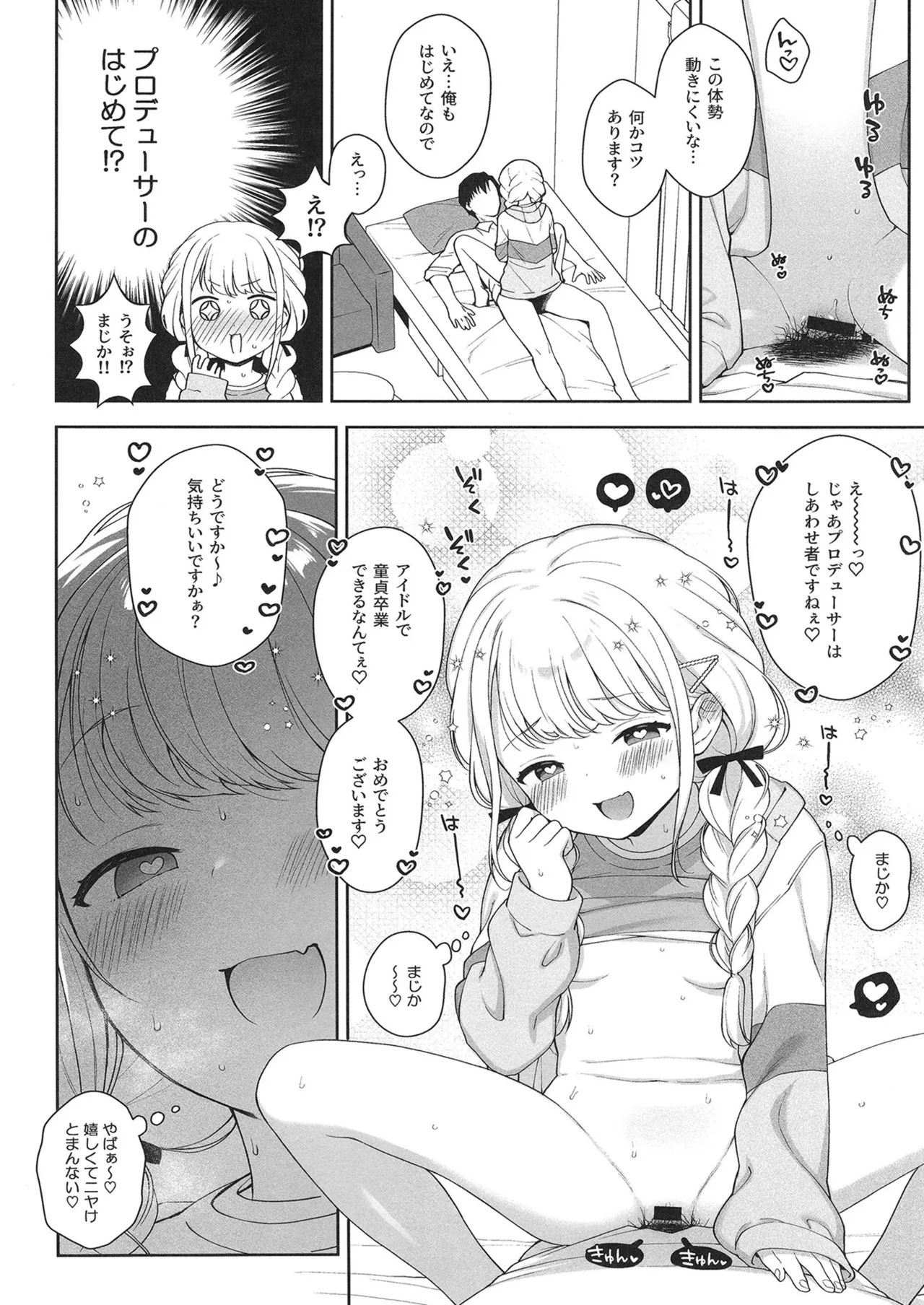 ことねハッピーセット Page.14