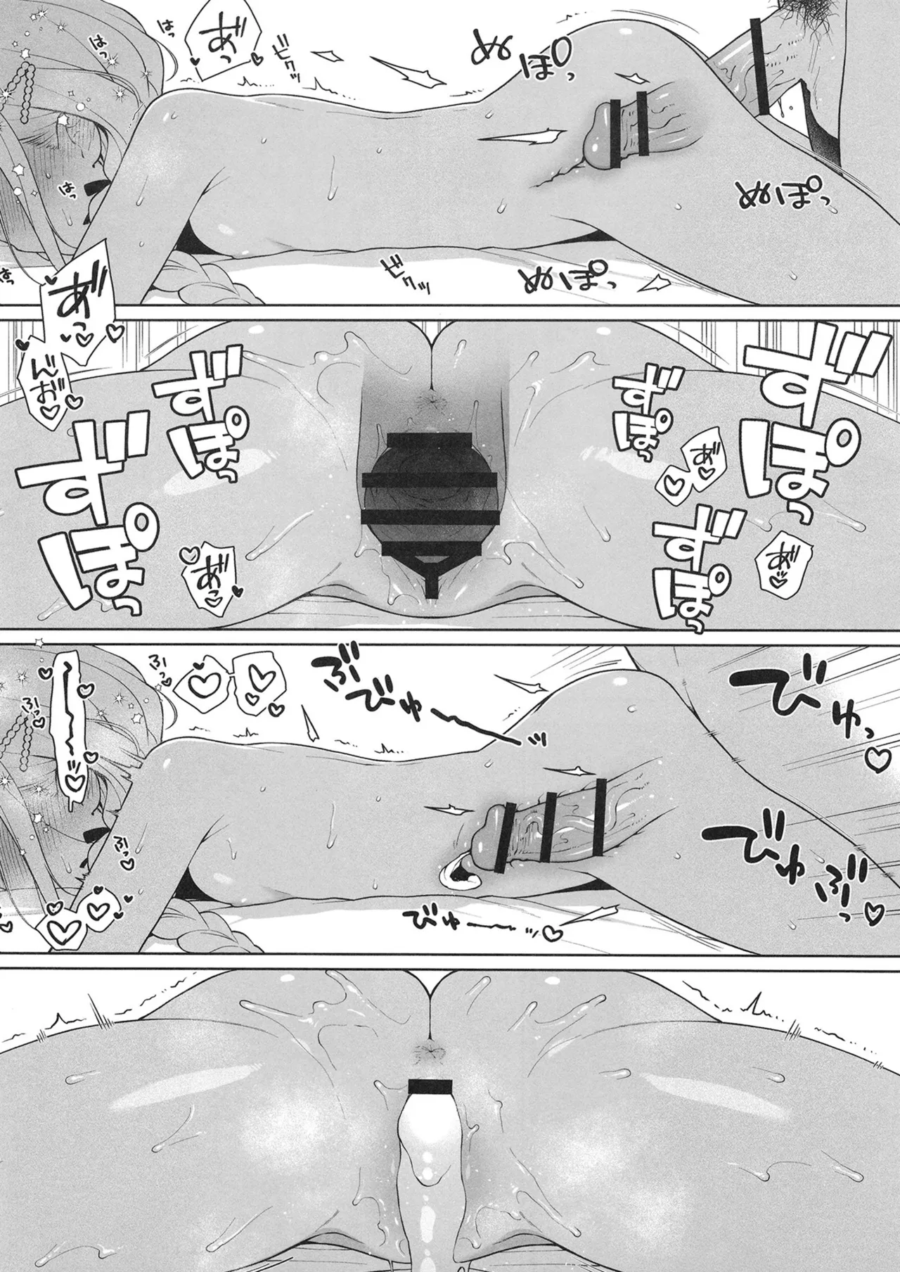 ことねハッピーセット Page.23