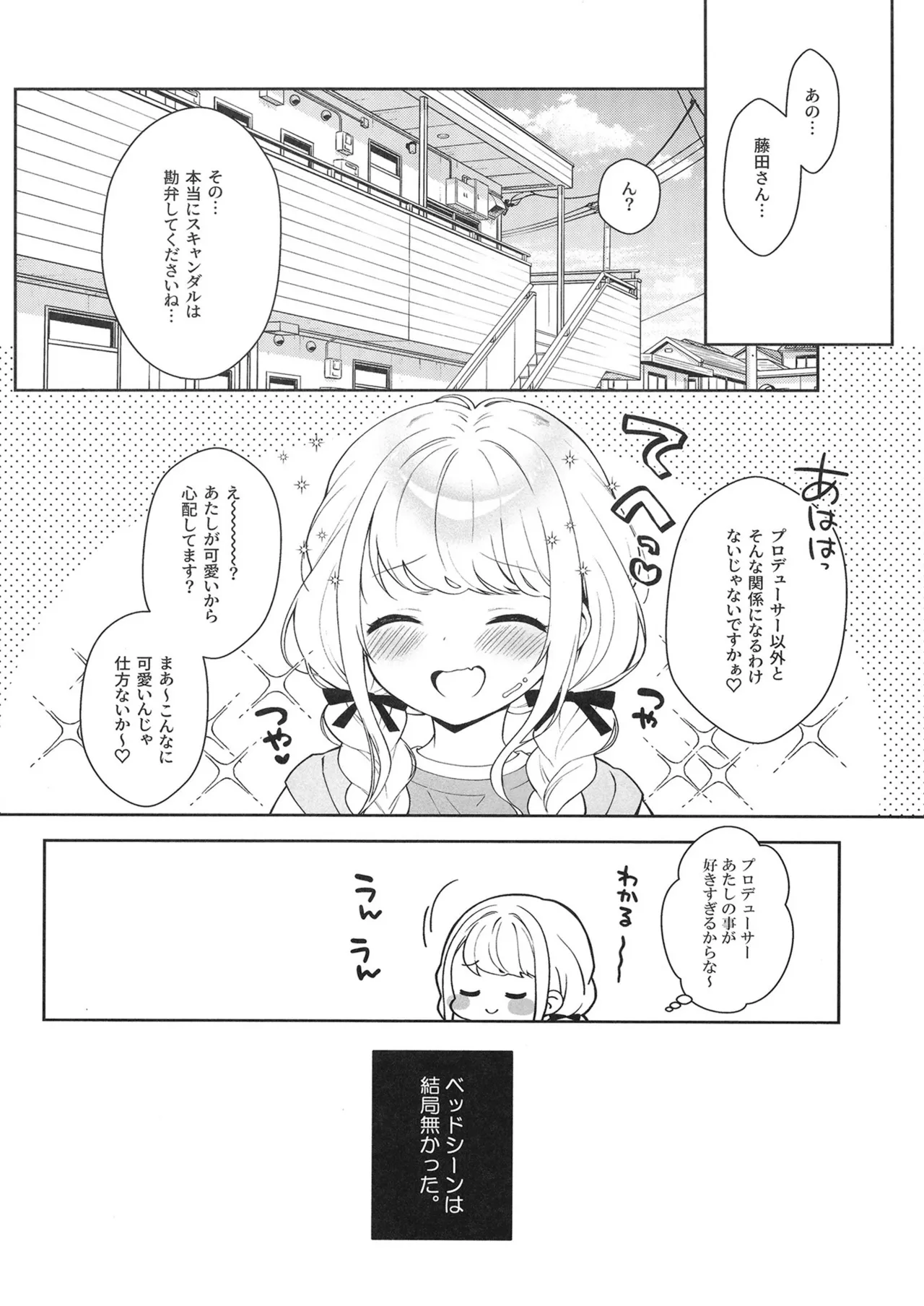 ことねハッピーセット Page.27