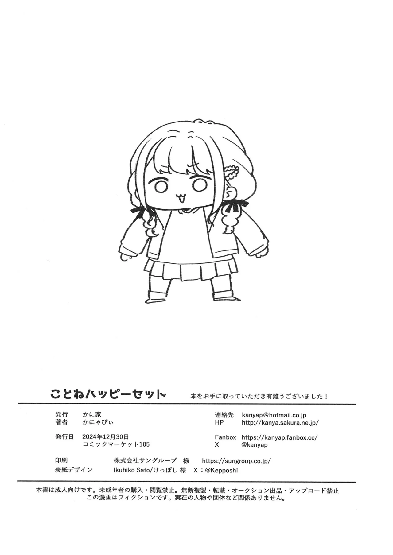 ことねハッピーセット Page.29