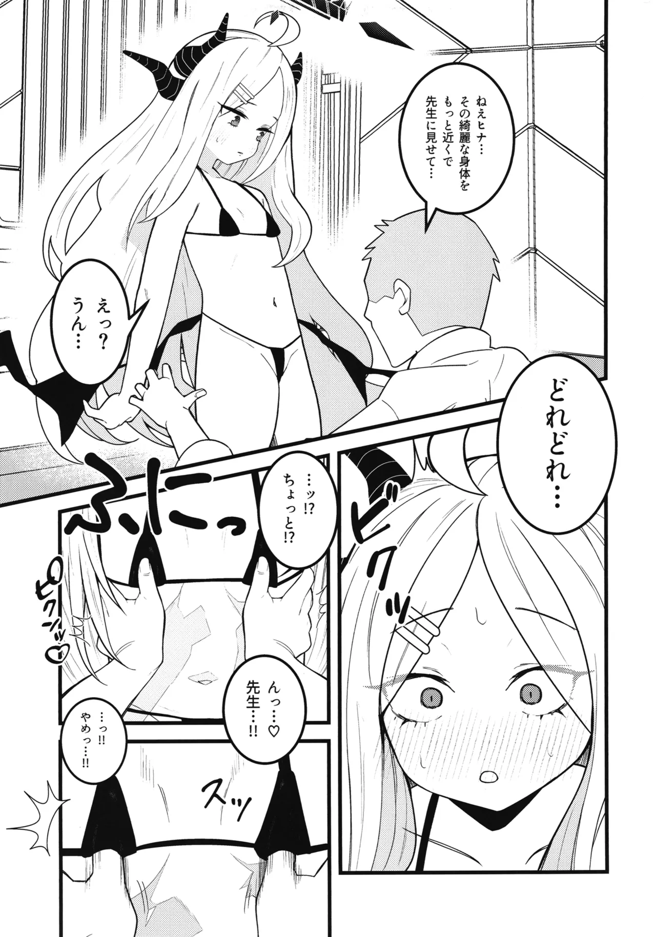 おねがい！ヒナちゃん！ Page.5