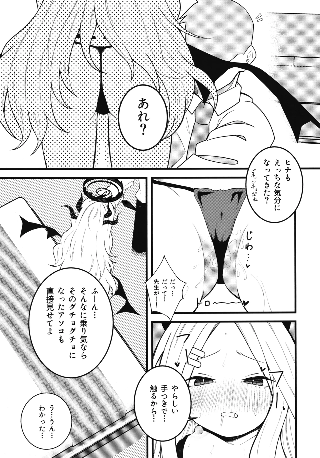 おねがい！ヒナちゃん！ Page.7