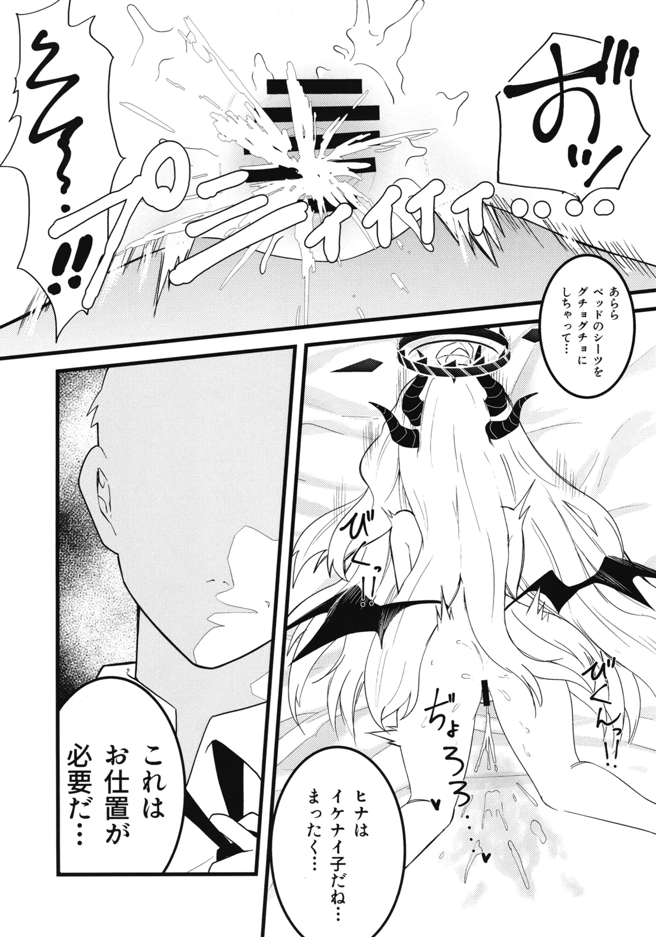 おねがい！ヒナちゃん！ Page.9
